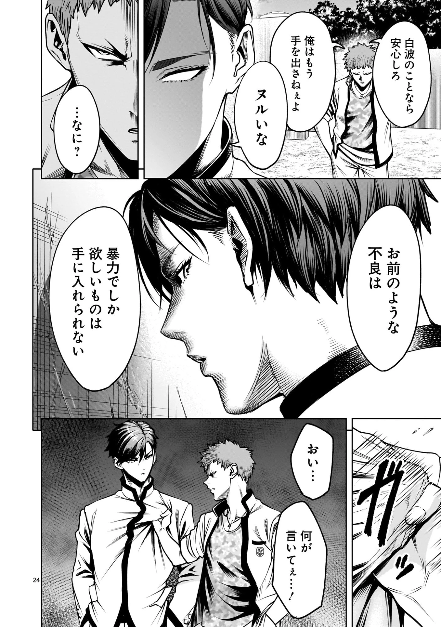 ジャドウ・シーズン 第1.2話 - 24