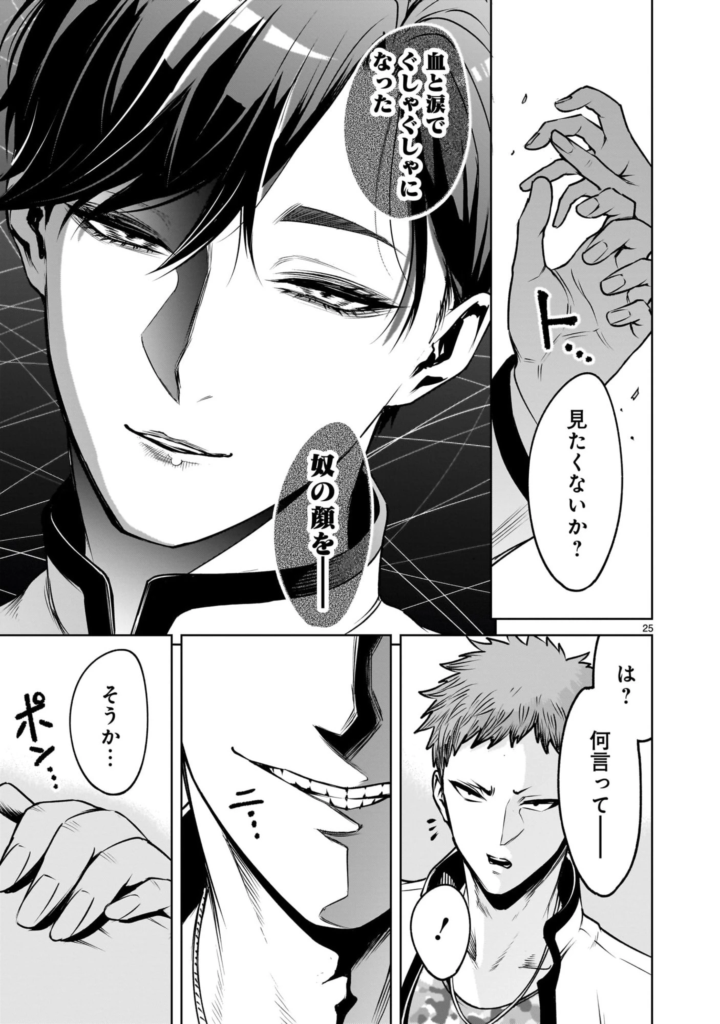 ジャドウ・シーズン 第1.2話 - 25