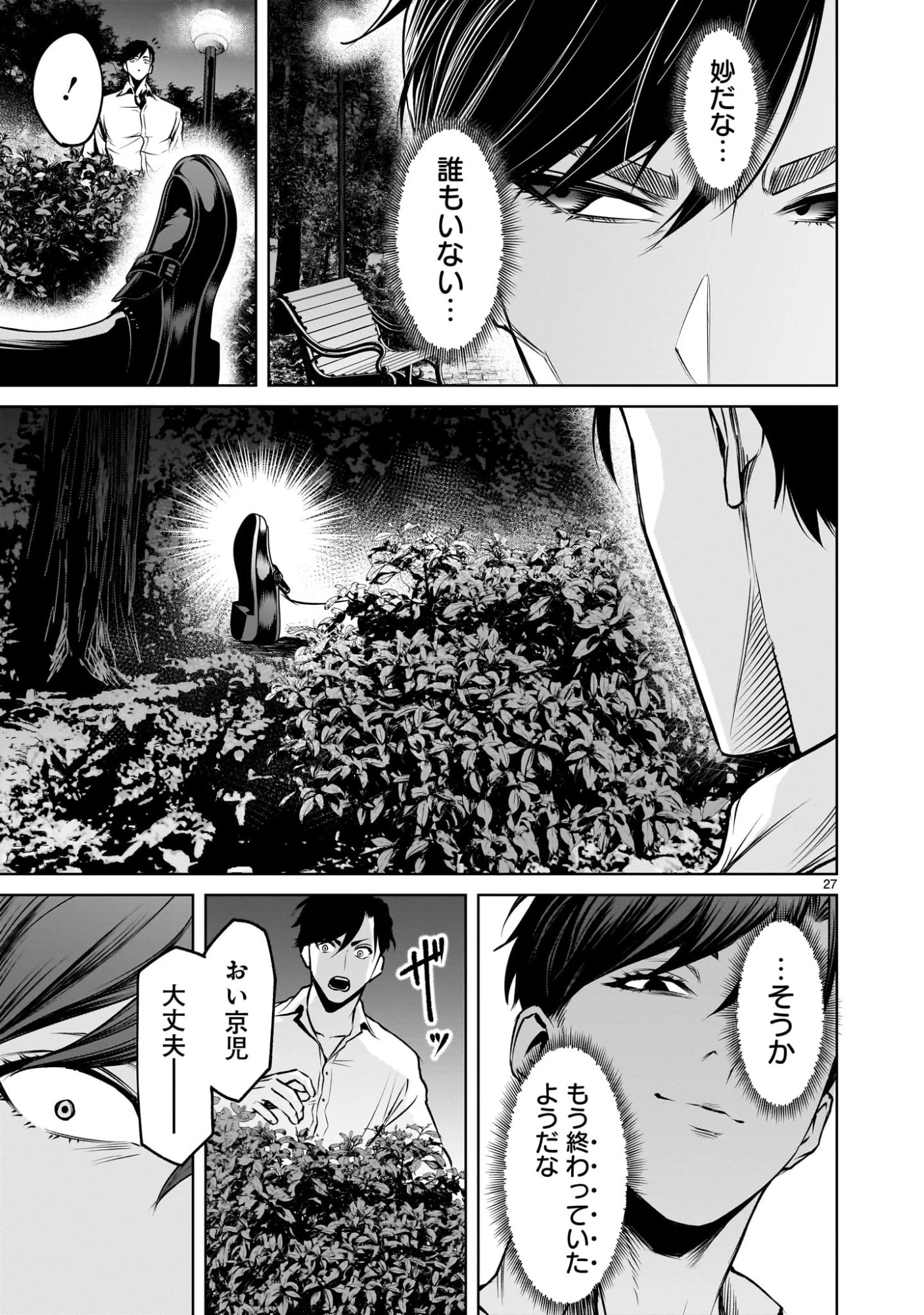 ジャドウ・シーズン 第1.2話 - 27