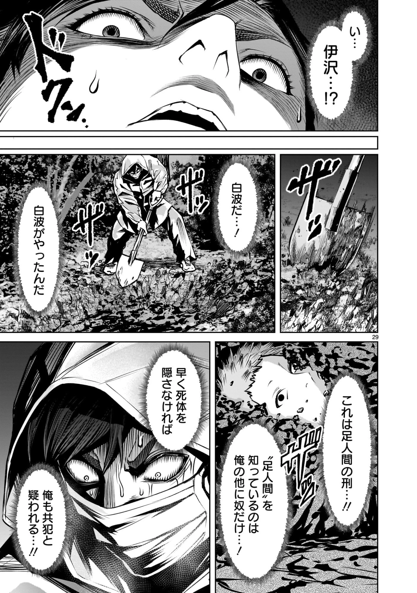 ジャドウ・シーズン 第1.2話 - 29