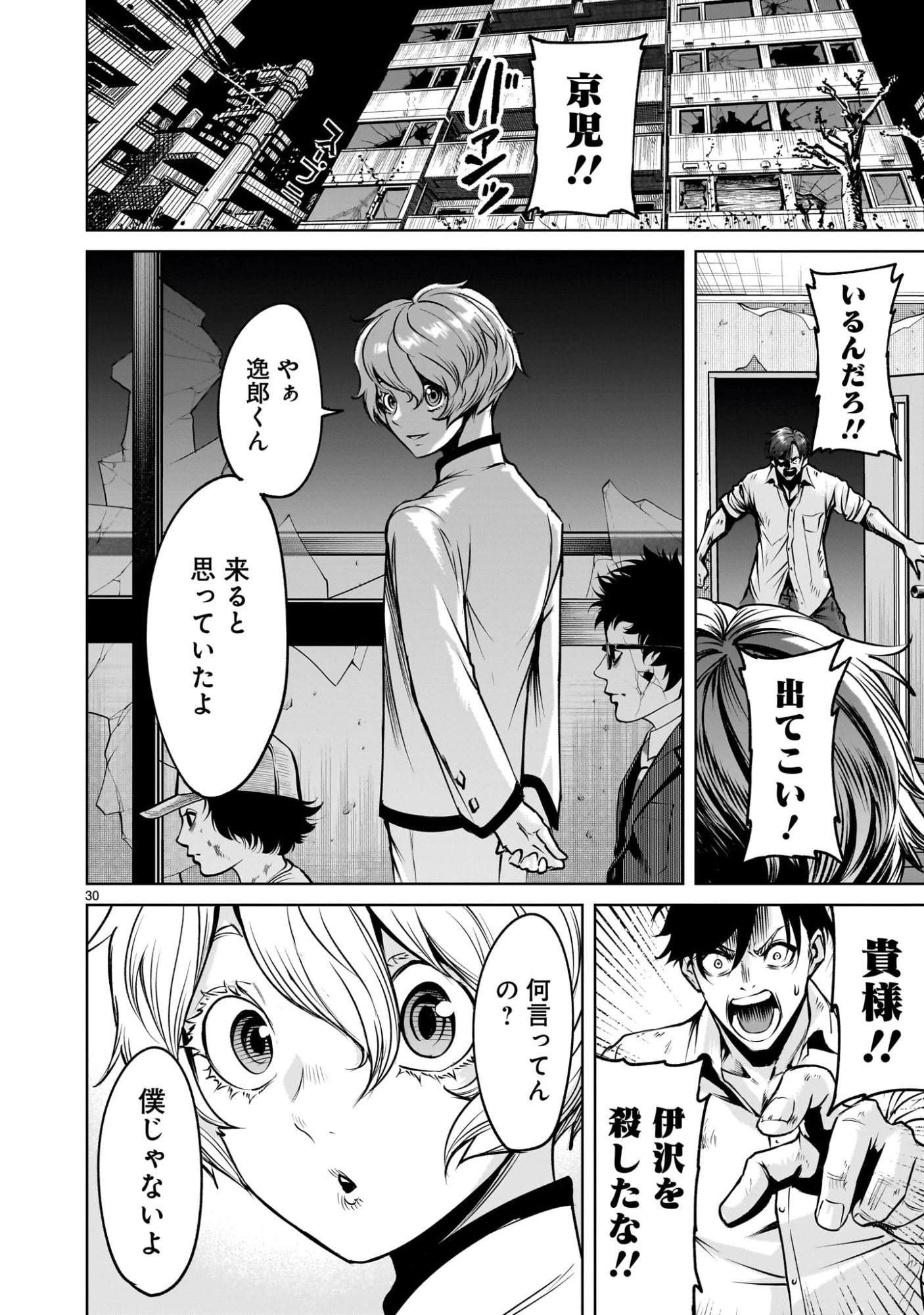 ジャドウ・シーズン 第1.2話 - 30