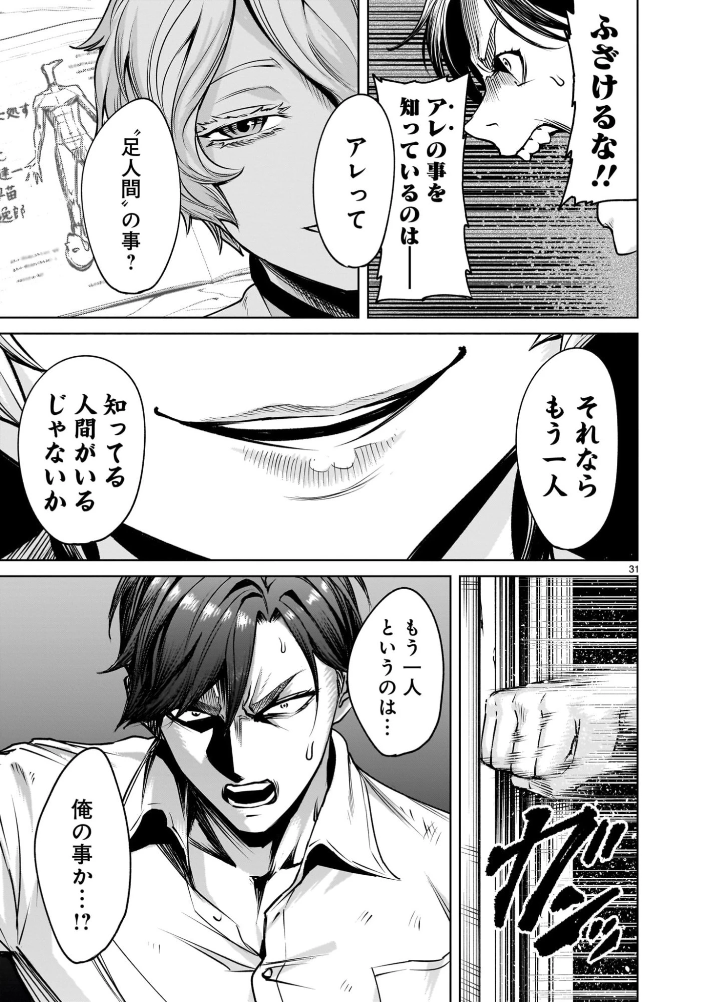 ジャドウ・シーズン 第1.2話 - 31