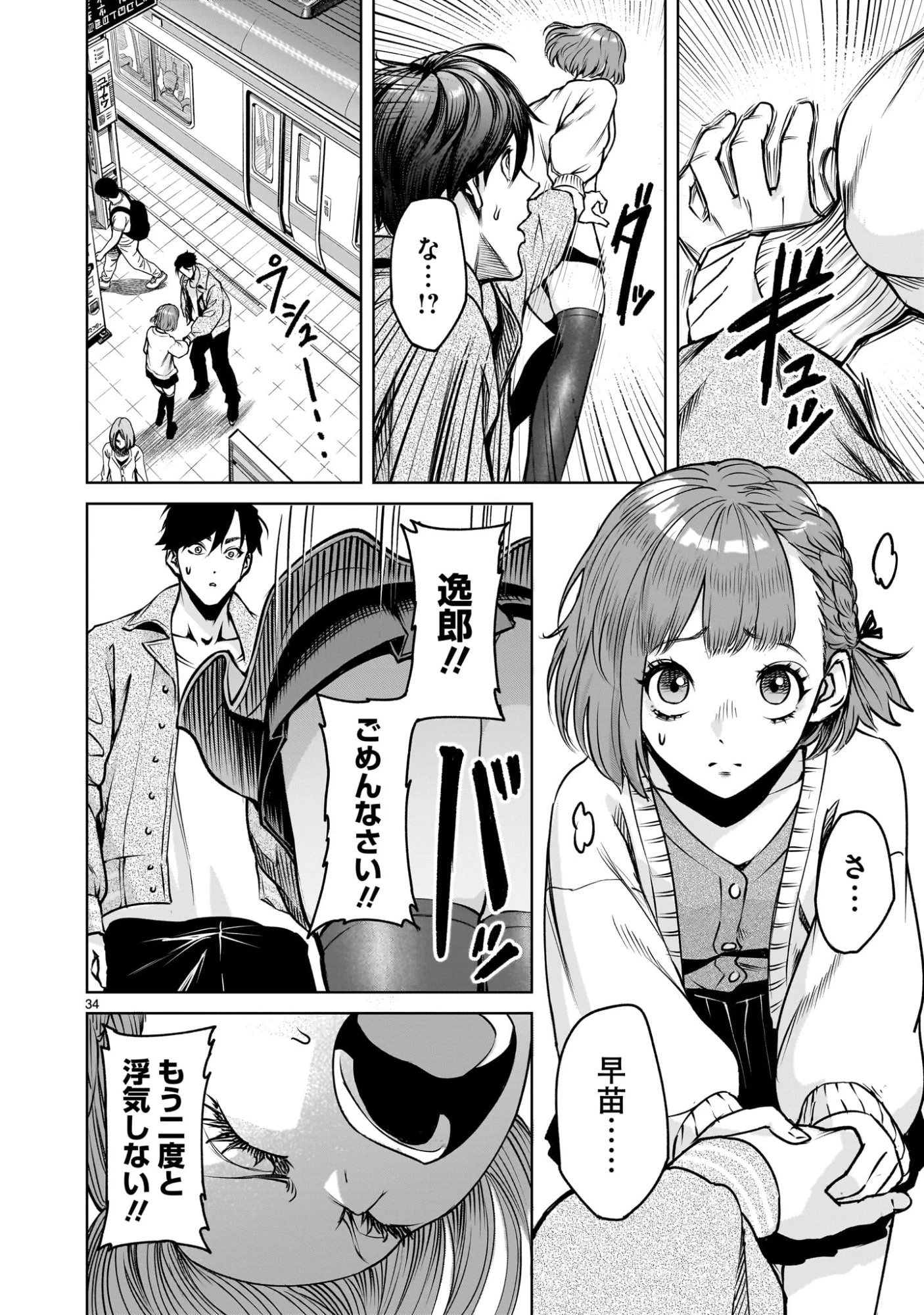 ジャドウ・シーズン 第1.2話 - 34