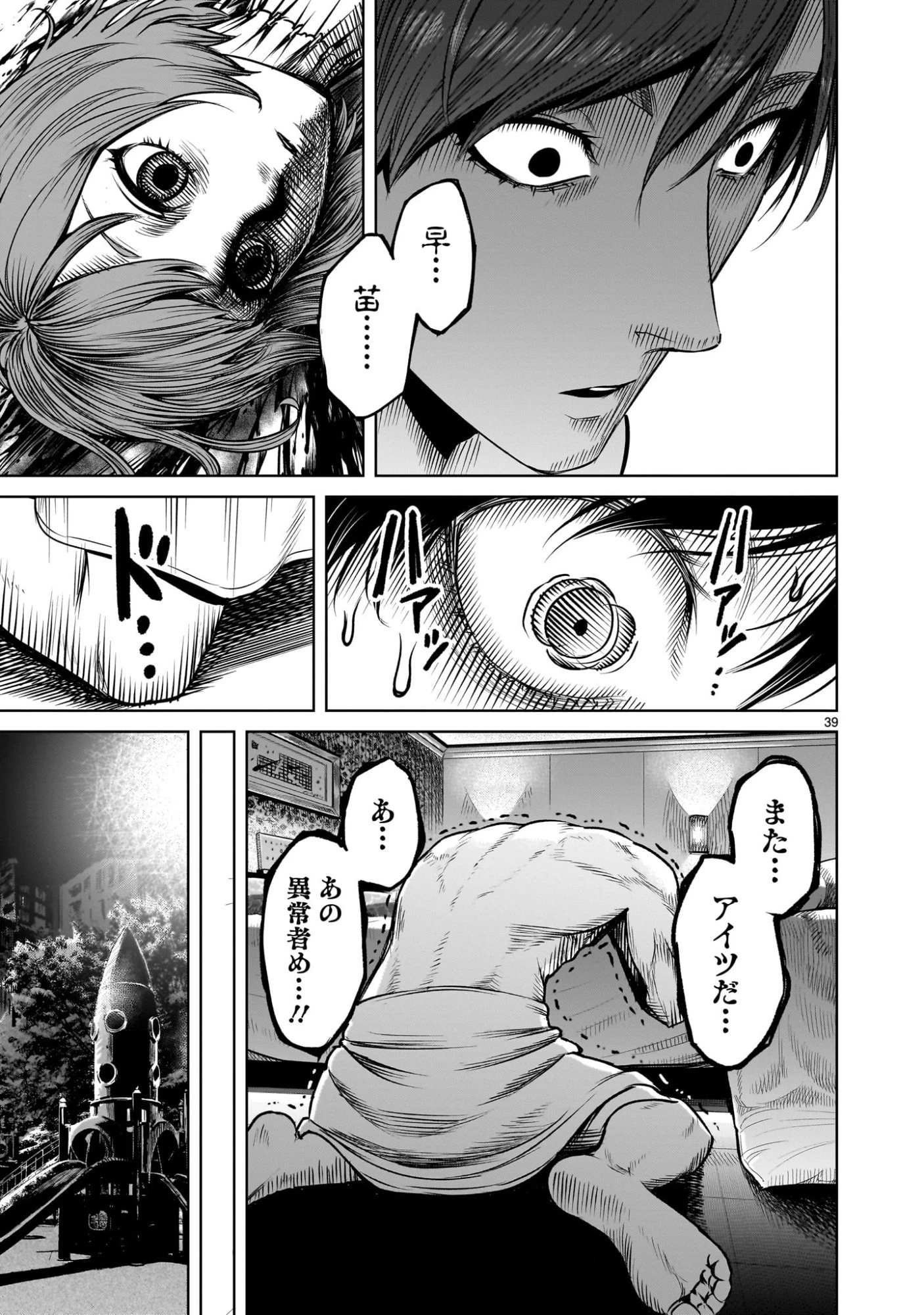 ジャドウ・シーズン 第1.2話 - 39