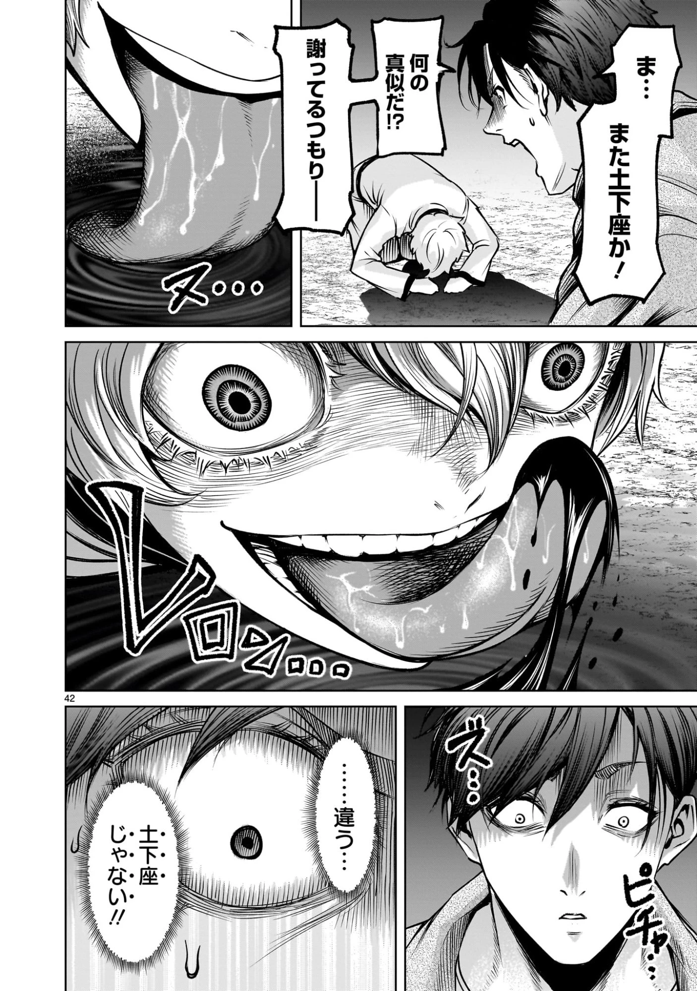 ジャドウ・シーズン 第1.2話 - 42