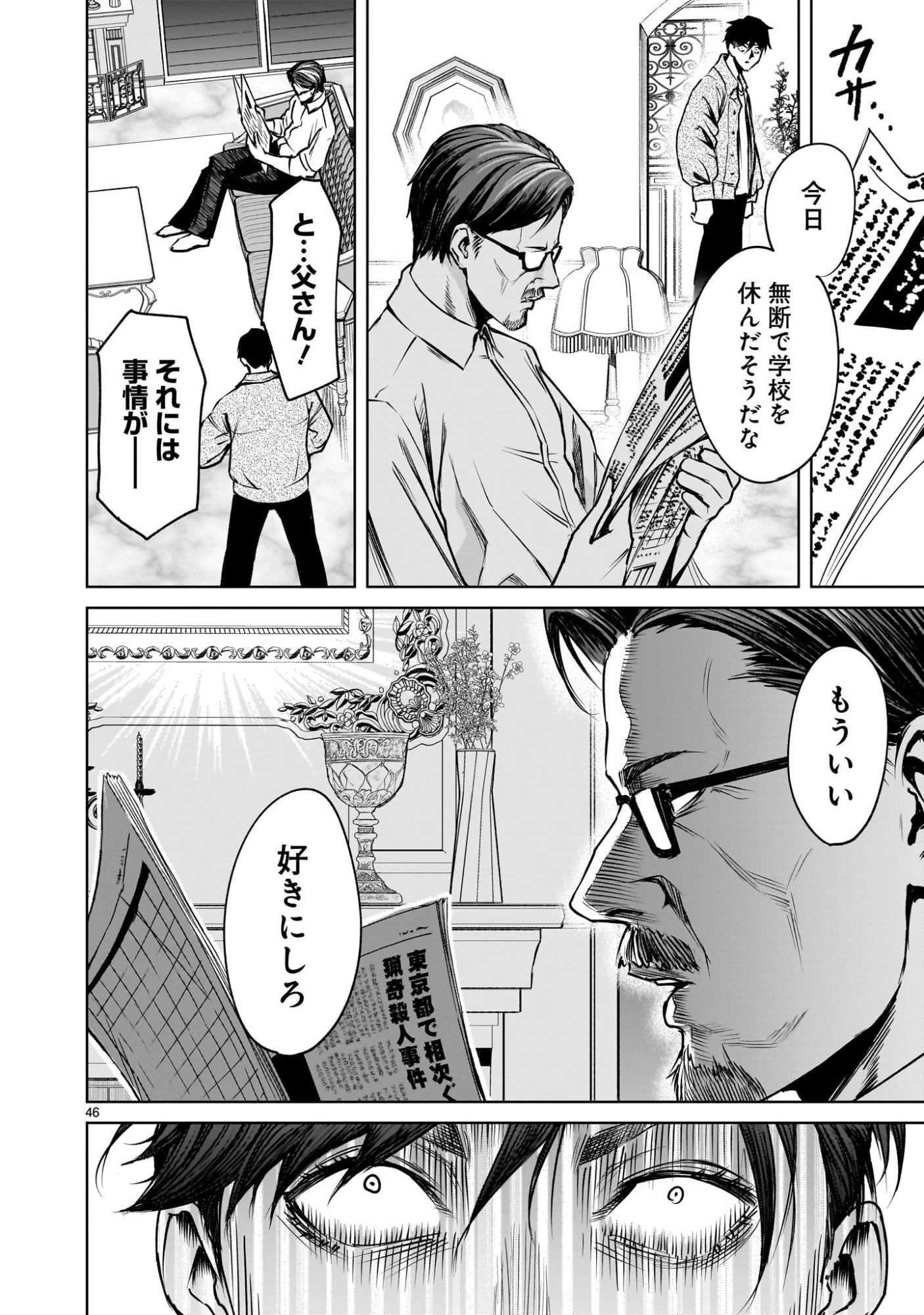 ジャドウ・シーズン 第1.2話 - 46