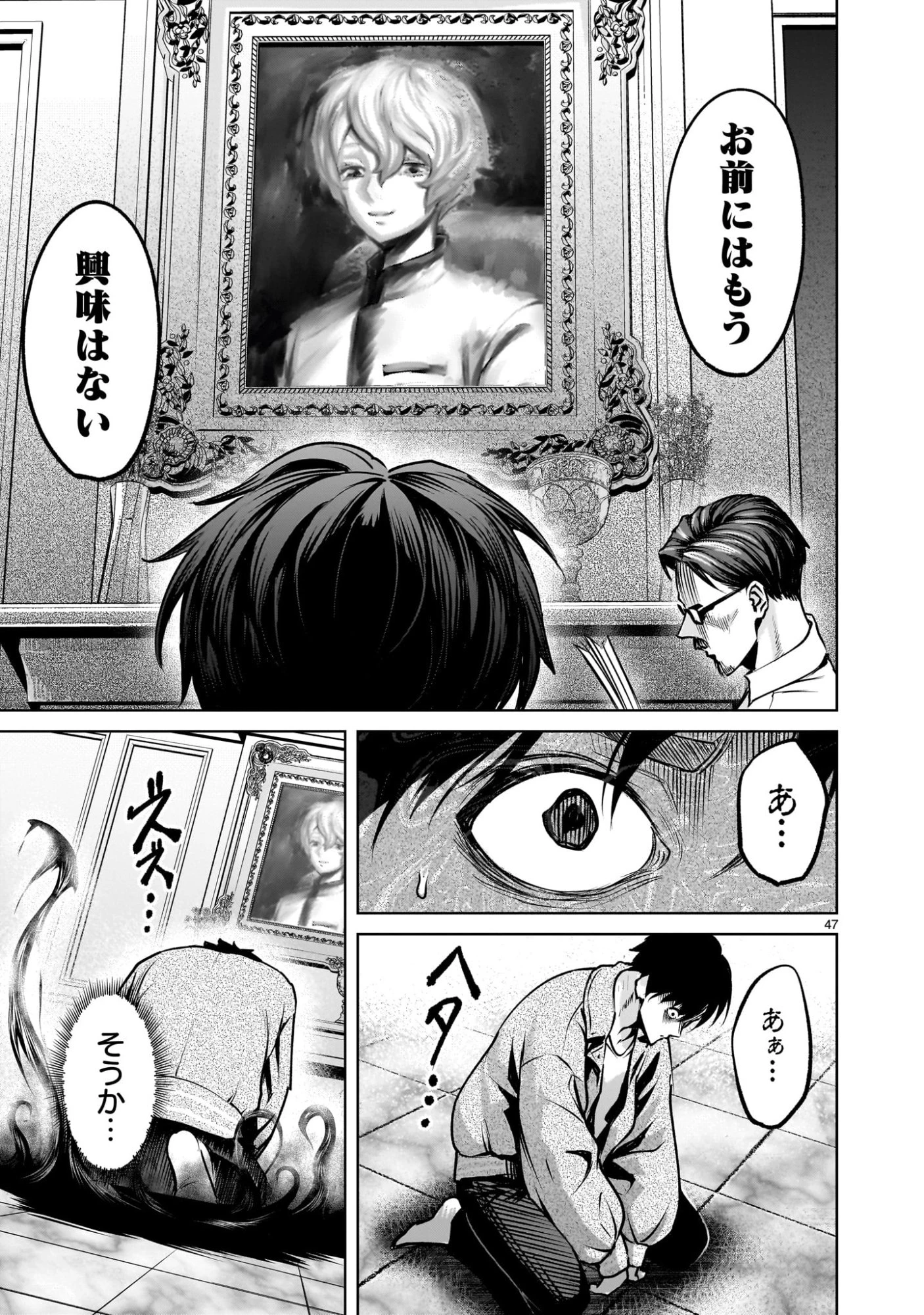 ジャドウ・シーズン 第1.2話 - 47