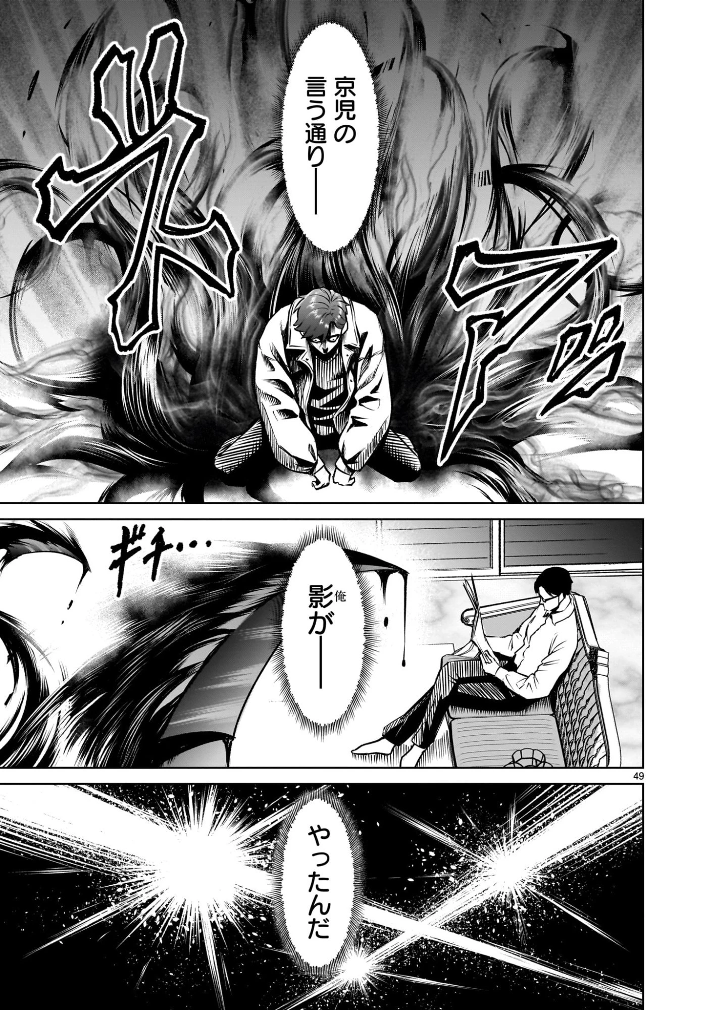 ジャドウ・シーズン 第1.2話 - 49