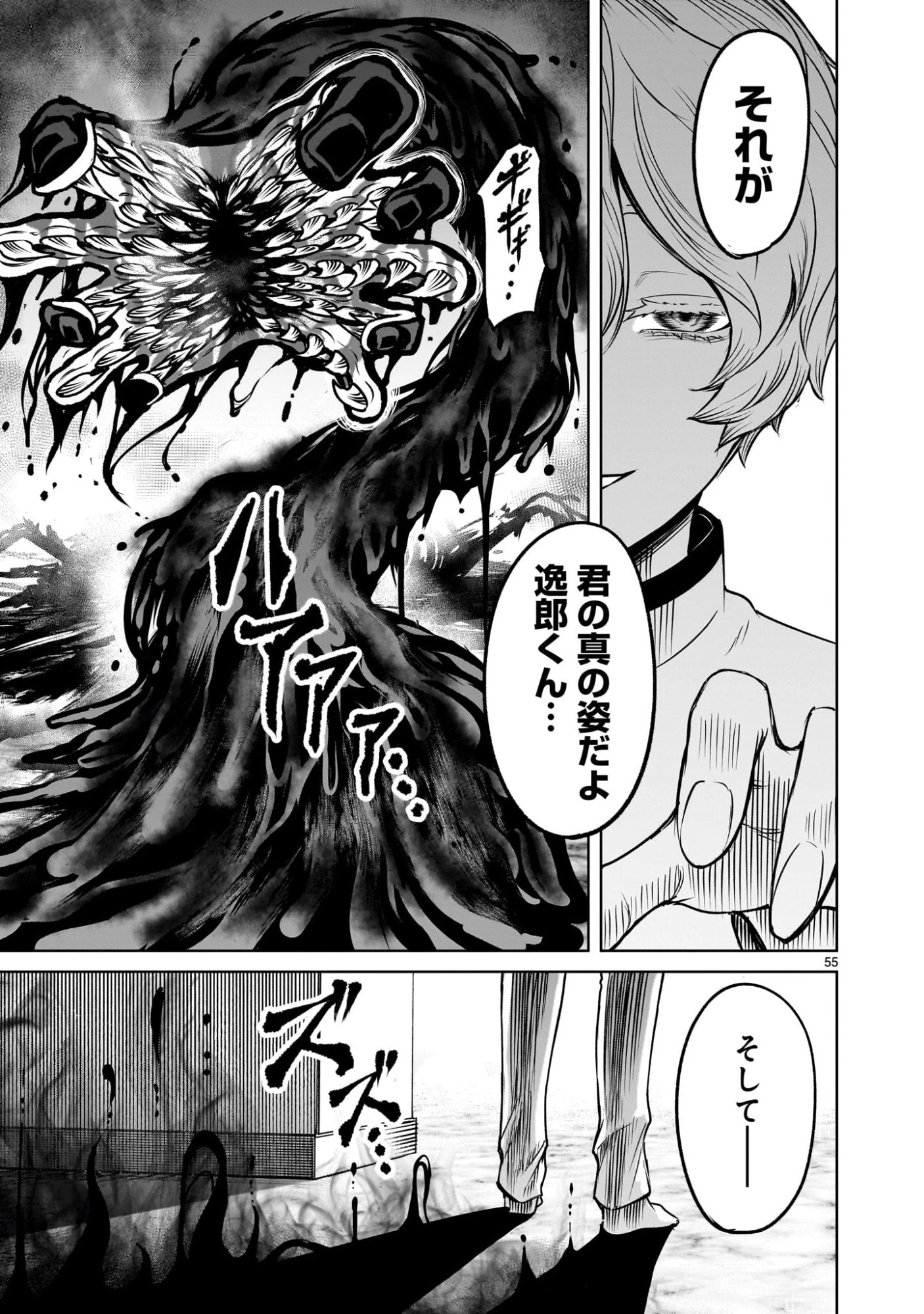 ジャドウ・シーズン 第1.2話 - 55