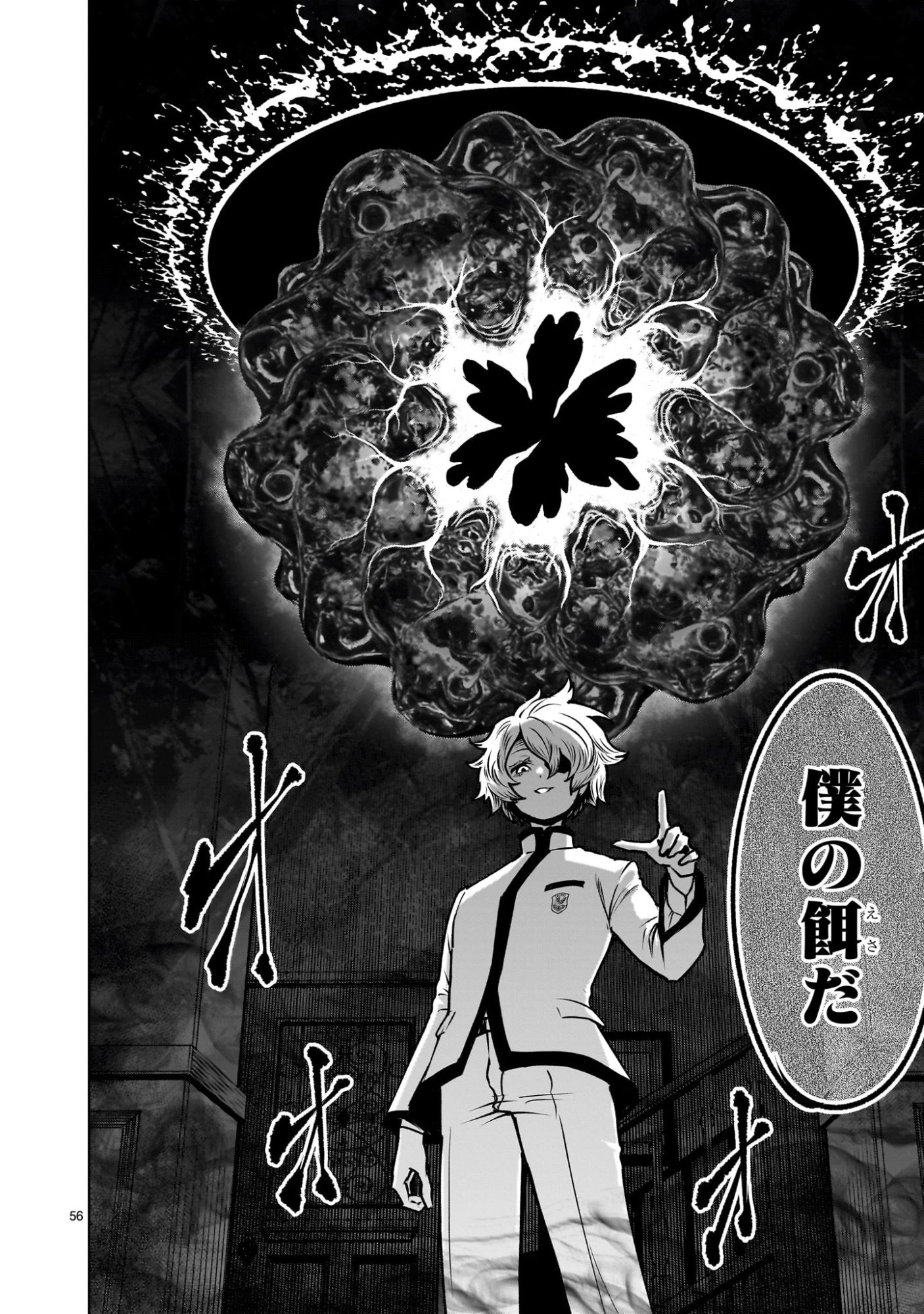 ジャドウ・シーズン 第1.2話 - 56