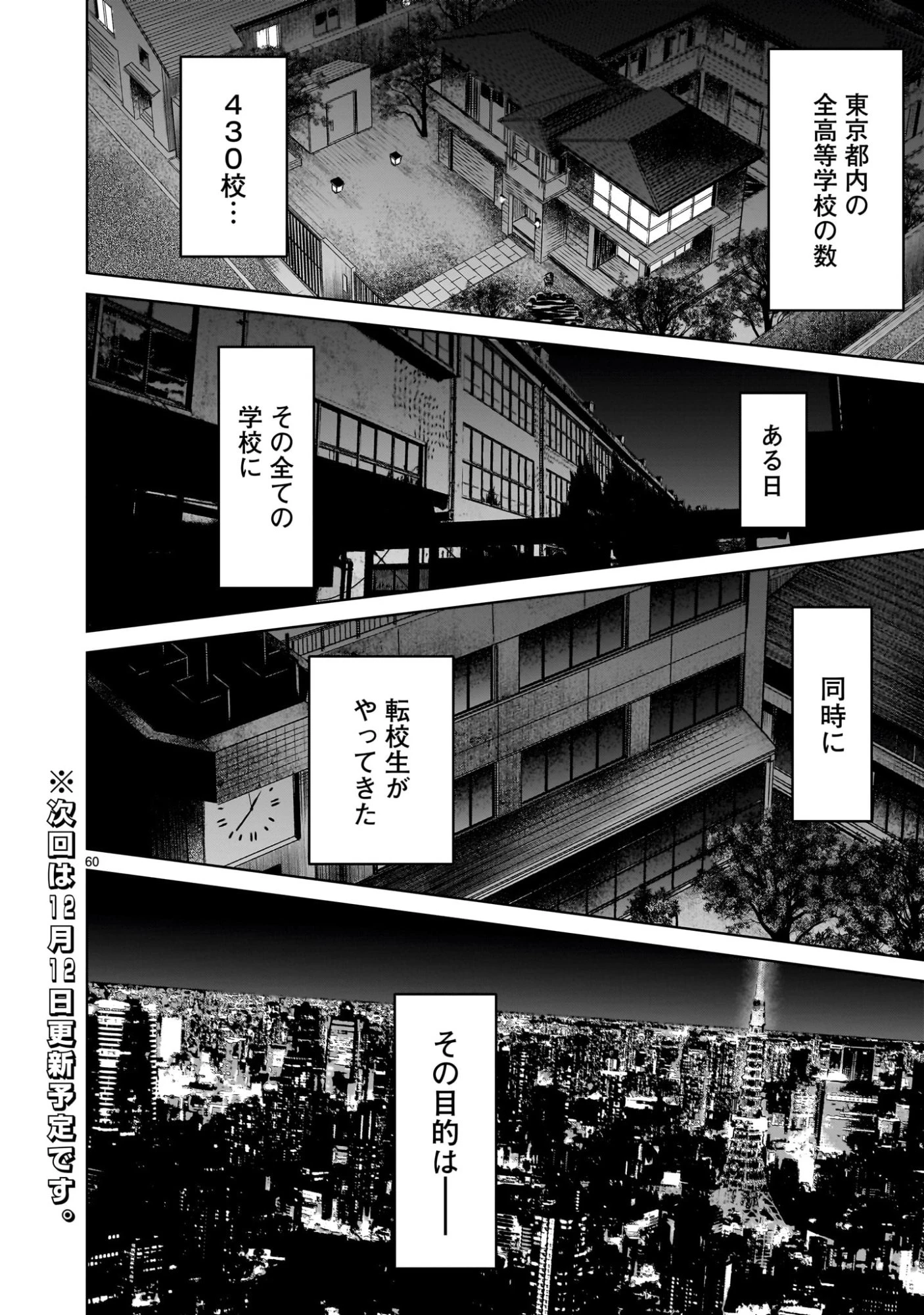 ジャドウ・シーズン 第1.2話 - 60