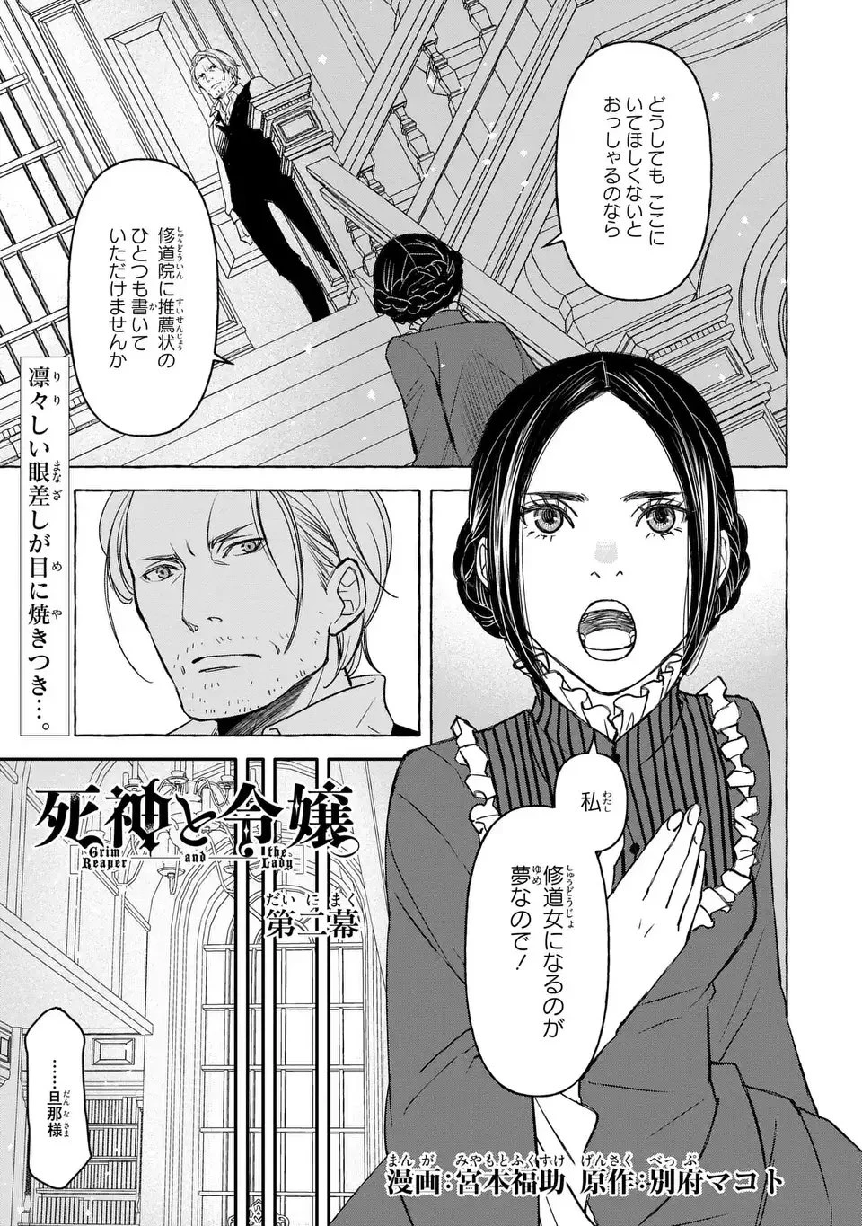 死神と令嬢 第2話 - 1