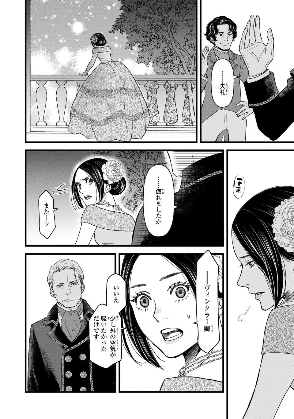 死神と令嬢 第2話 - 14