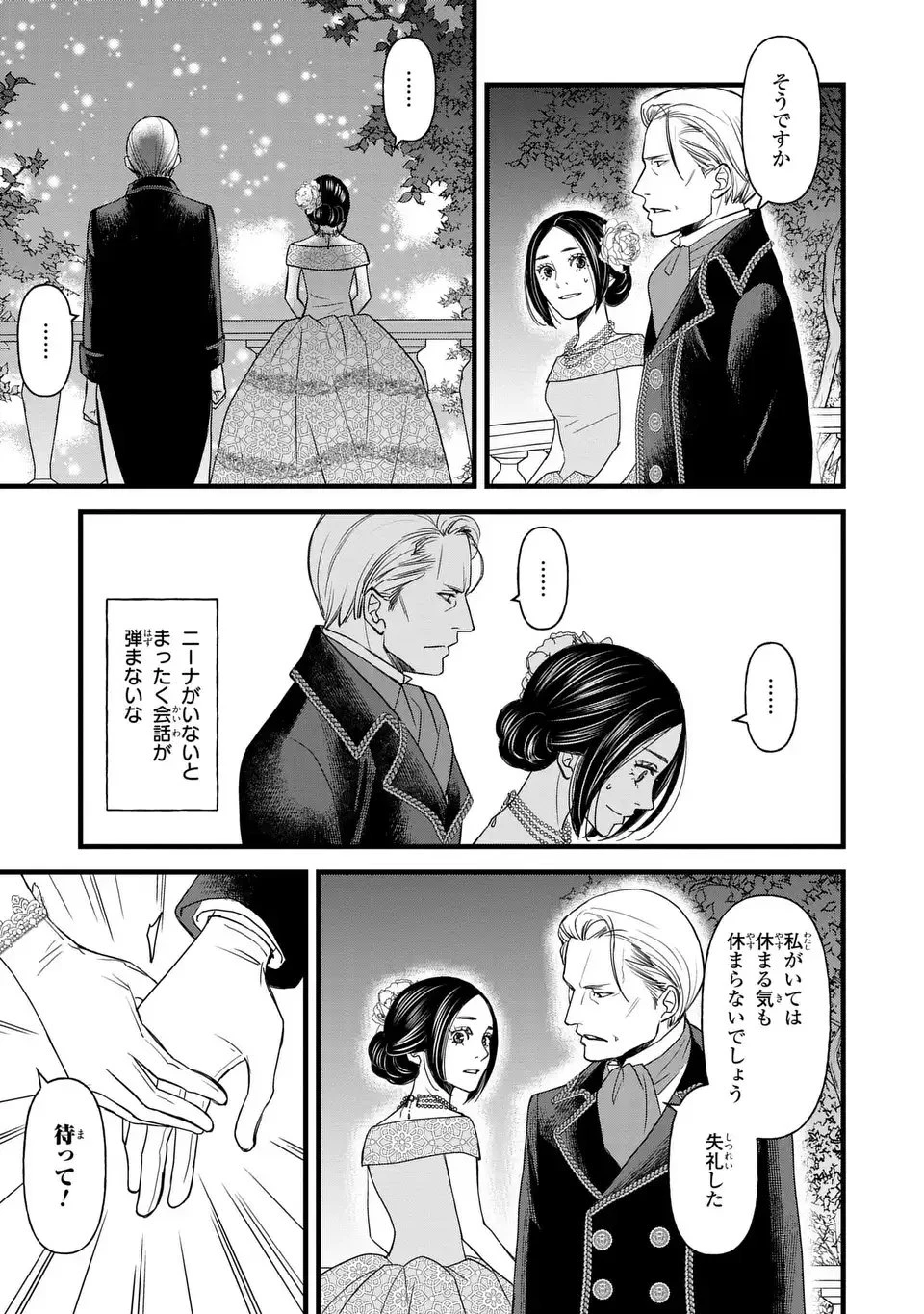 死神と令嬢 第2話 - 15