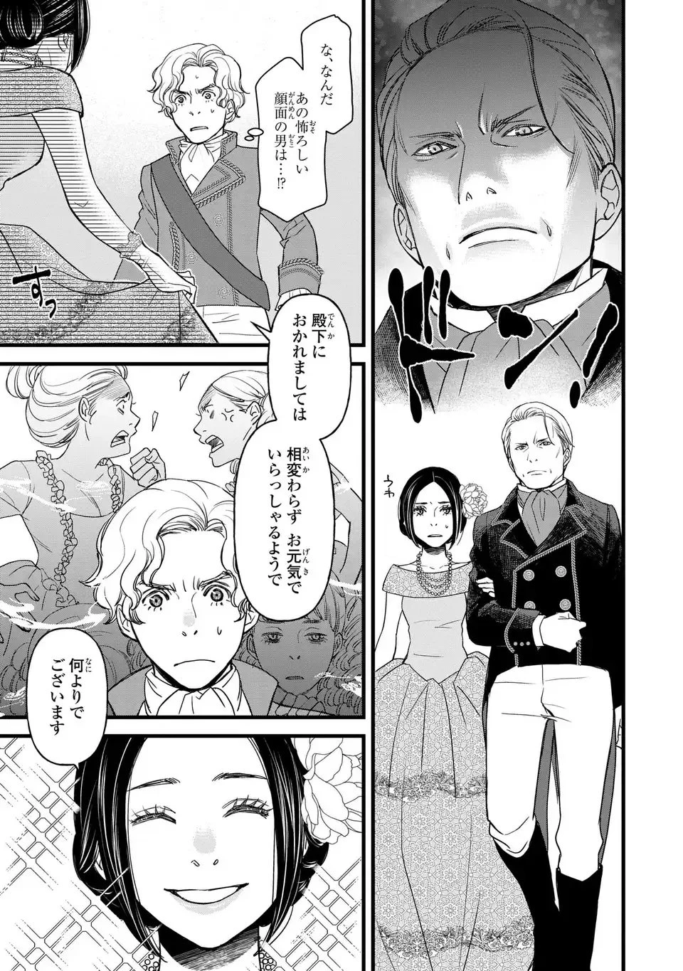 死神と令嬢 第2話 - 19