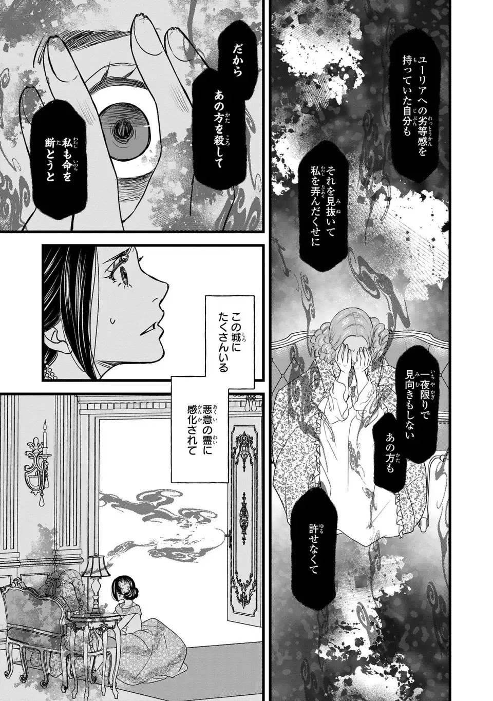 死神と令嬢 第2話 - 27