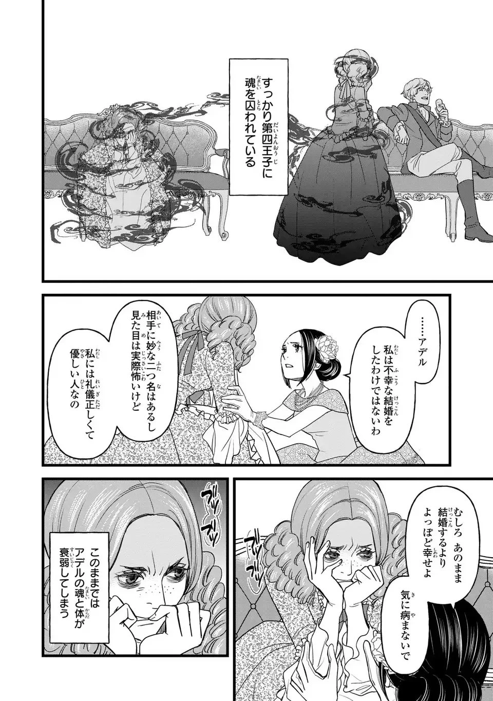 死神と令嬢 第2話 - 28