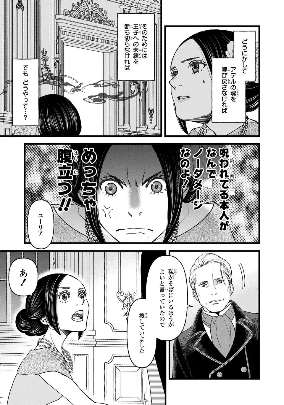死神と令嬢 第2話 - 29
