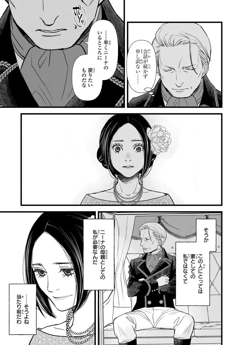 死神と令嬢 第2話 - 39