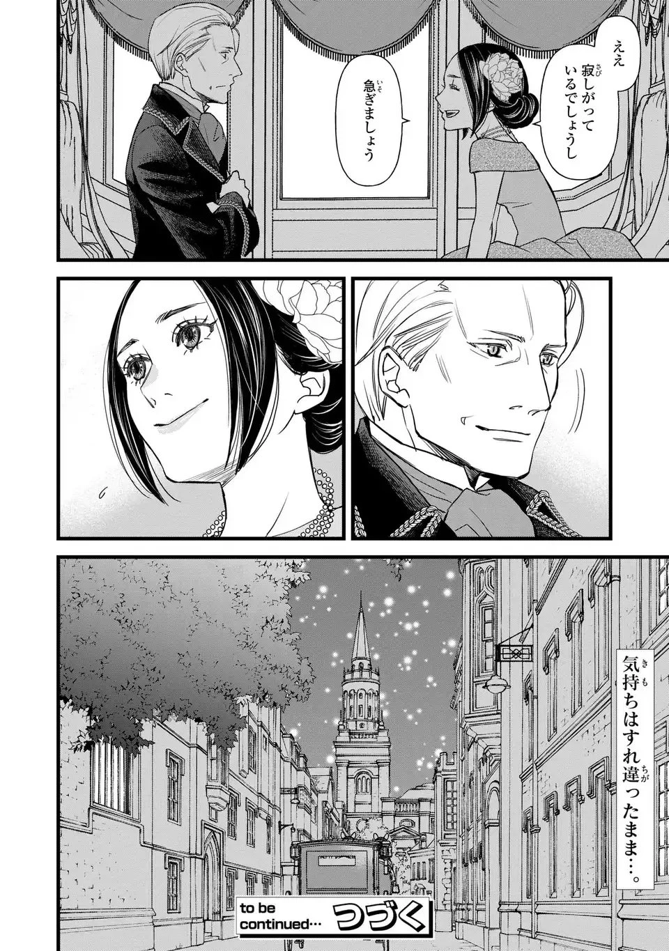 死神と令嬢 第2話 - 40