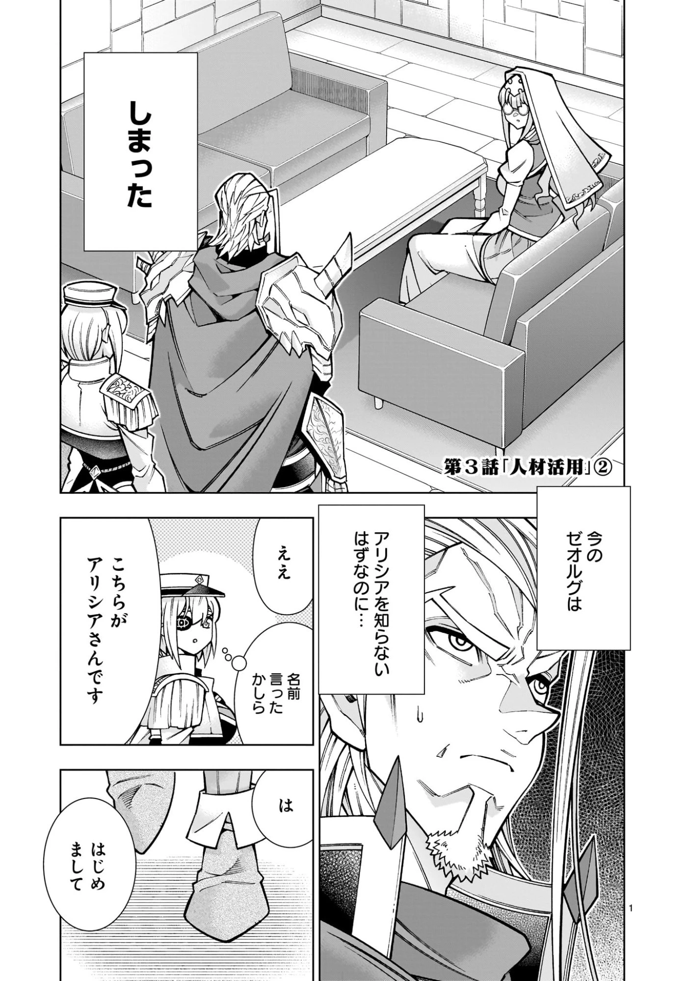 気づいたら無双ゲームの悪役将軍だった件。〜破滅ルートはぶっ壊す〜 第3.2話 - 1