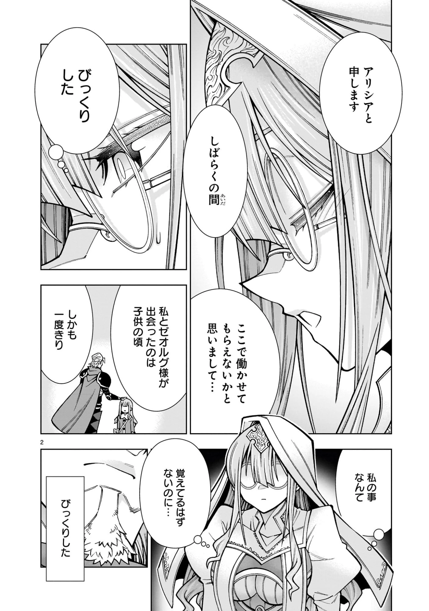 気づいたら無双ゲームの悪役将軍だった件。〜破滅ルートはぶっ壊す〜 第3.2話 - 2