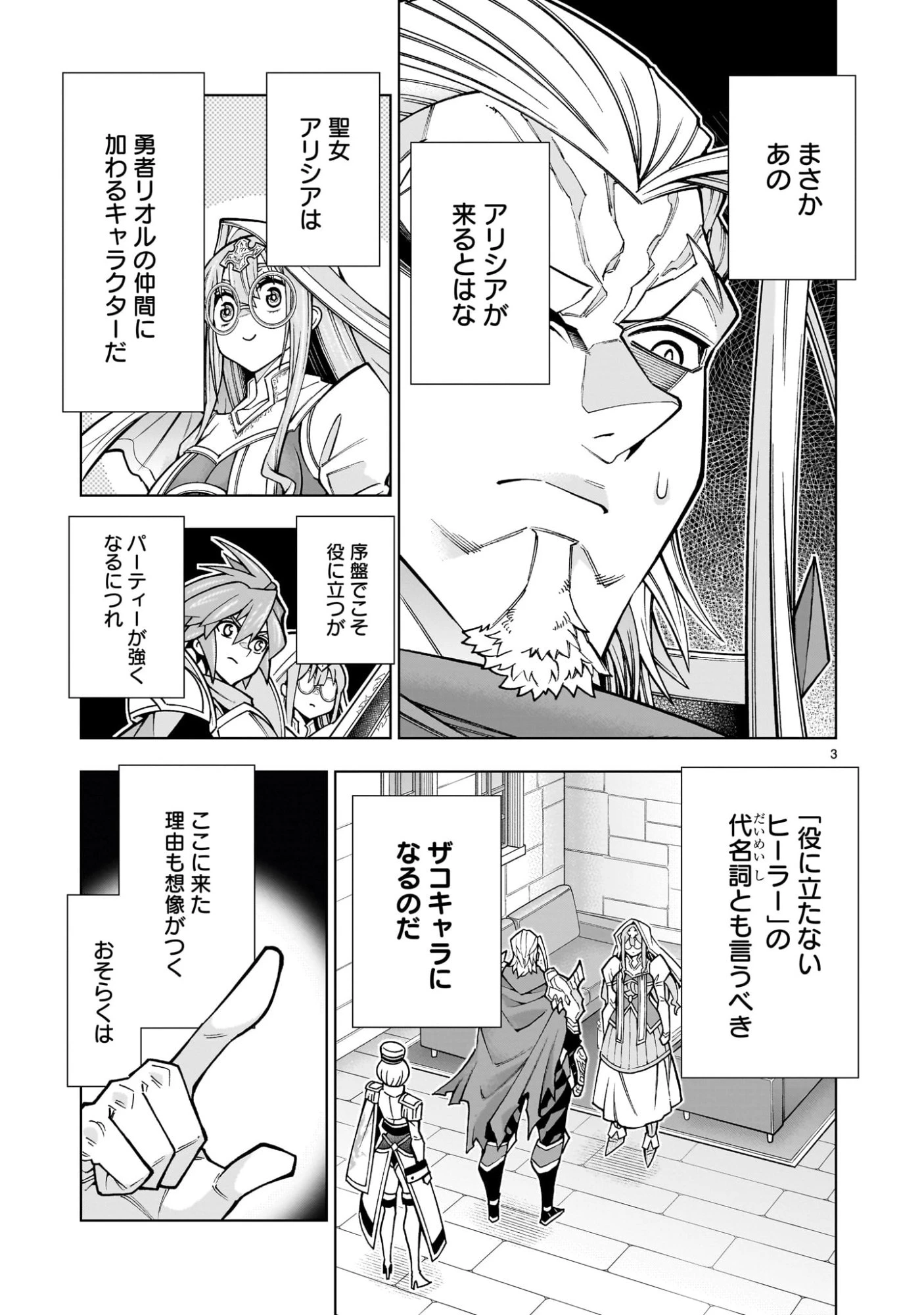 気づいたら無双ゲームの悪役将軍だった件。〜破滅ルートはぶっ壊す〜 第3.2話 - 3