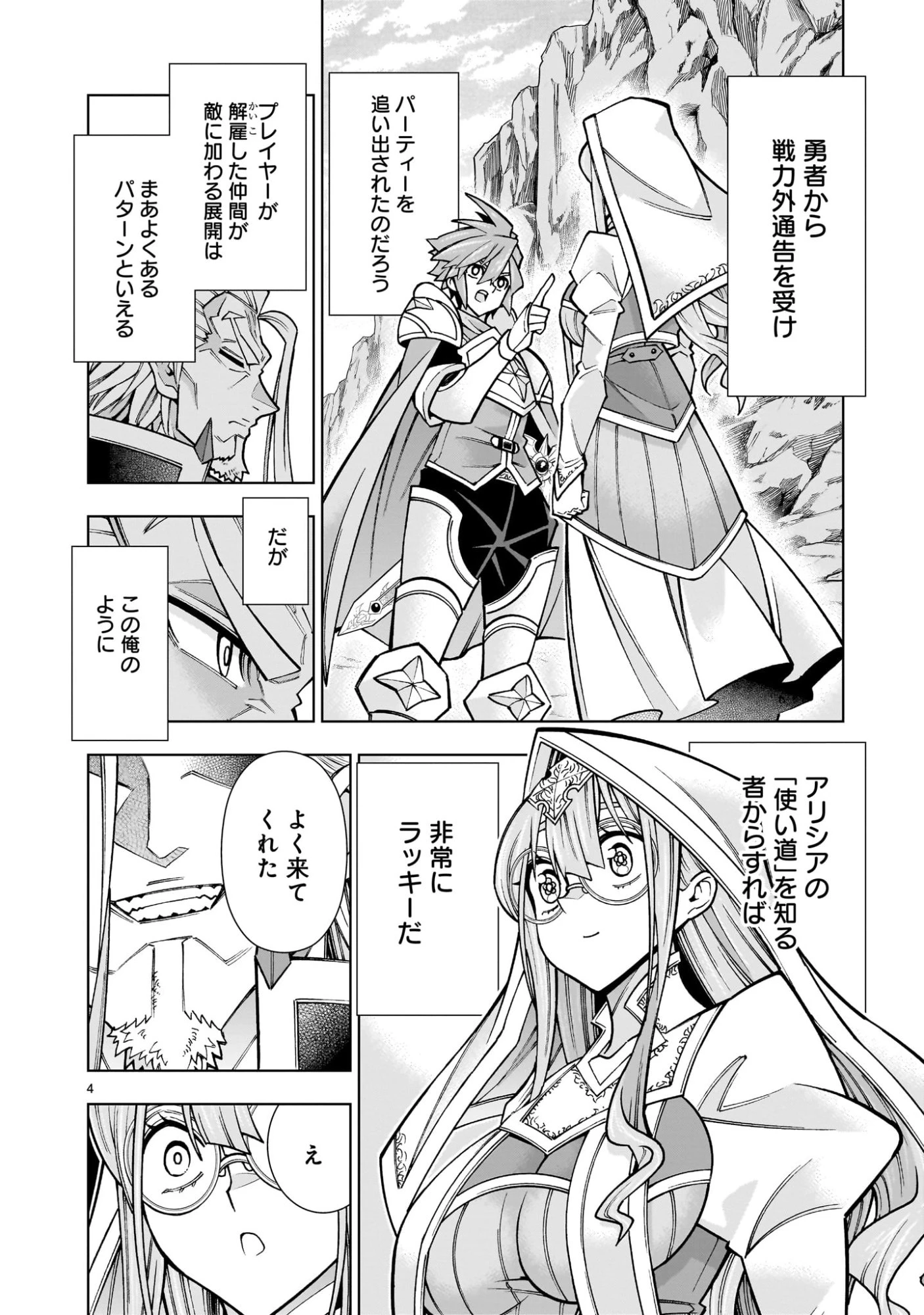 気づいたら無双ゲームの悪役将軍だった件。〜破滅ルートはぶっ壊す〜 第3.2話 - 4