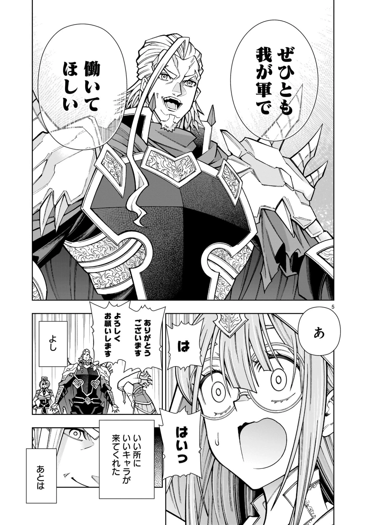 気づいたら無双ゲームの悪役将軍だった件。〜破滅ルートはぶっ壊す〜 第3.2話 - 5