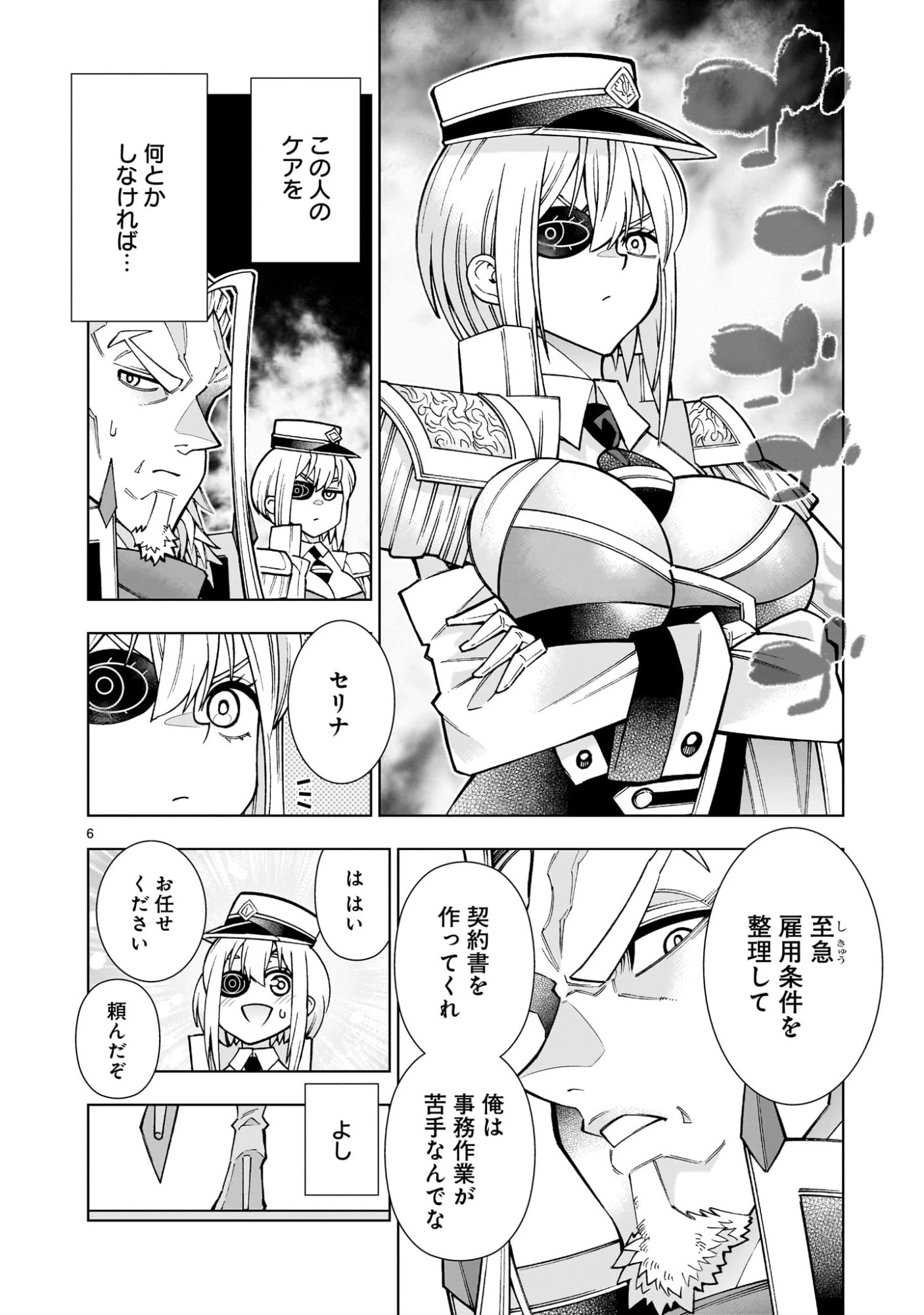 気づいたら無双ゲームの悪役将軍だった件。〜破滅ルートはぶっ壊す〜 第3.2話 - 6