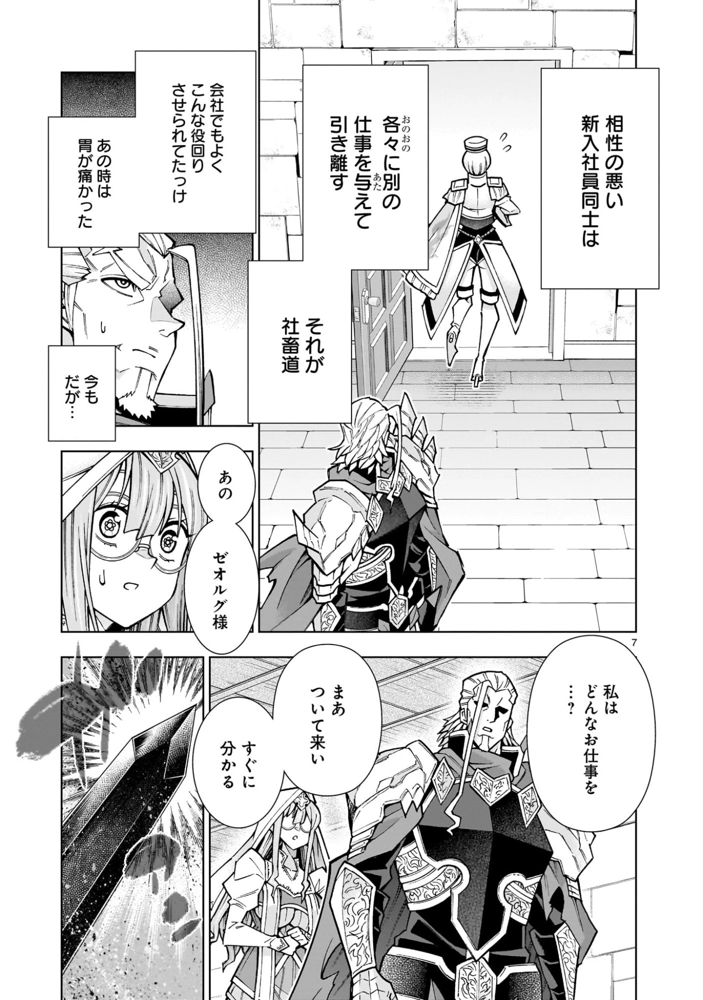 気づいたら無双ゲームの悪役将軍だった件。〜破滅ルートはぶっ壊す〜 第3.2話 - 7