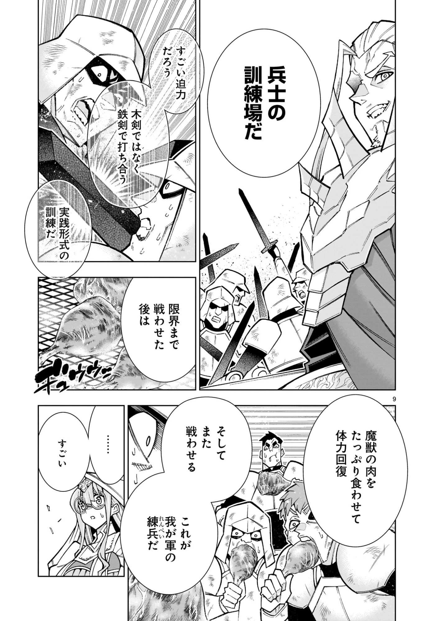 気づいたら無双ゲームの悪役将軍だった件。〜破滅ルートはぶっ壊す〜 第3.2話 - 9