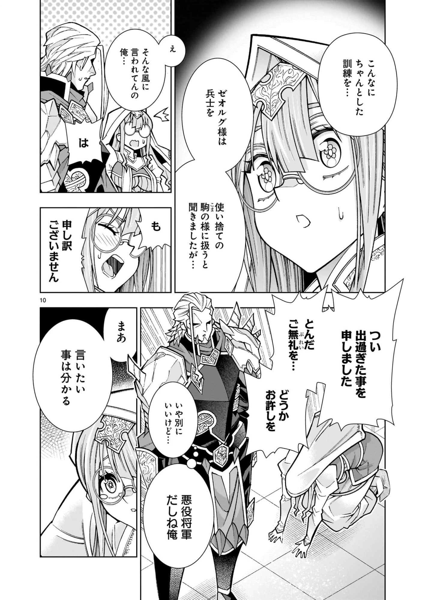 気づいたら無双ゲームの悪役将軍だった件。〜破滅ルートはぶっ壊す〜 第3.2話 - 10