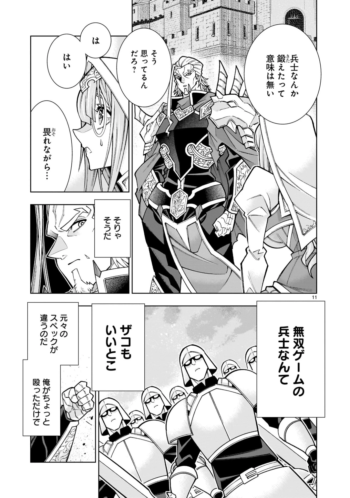 気づいたら無双ゲームの悪役将軍だった件。〜破滅ルートはぶっ壊す〜 第3.2話 - 11