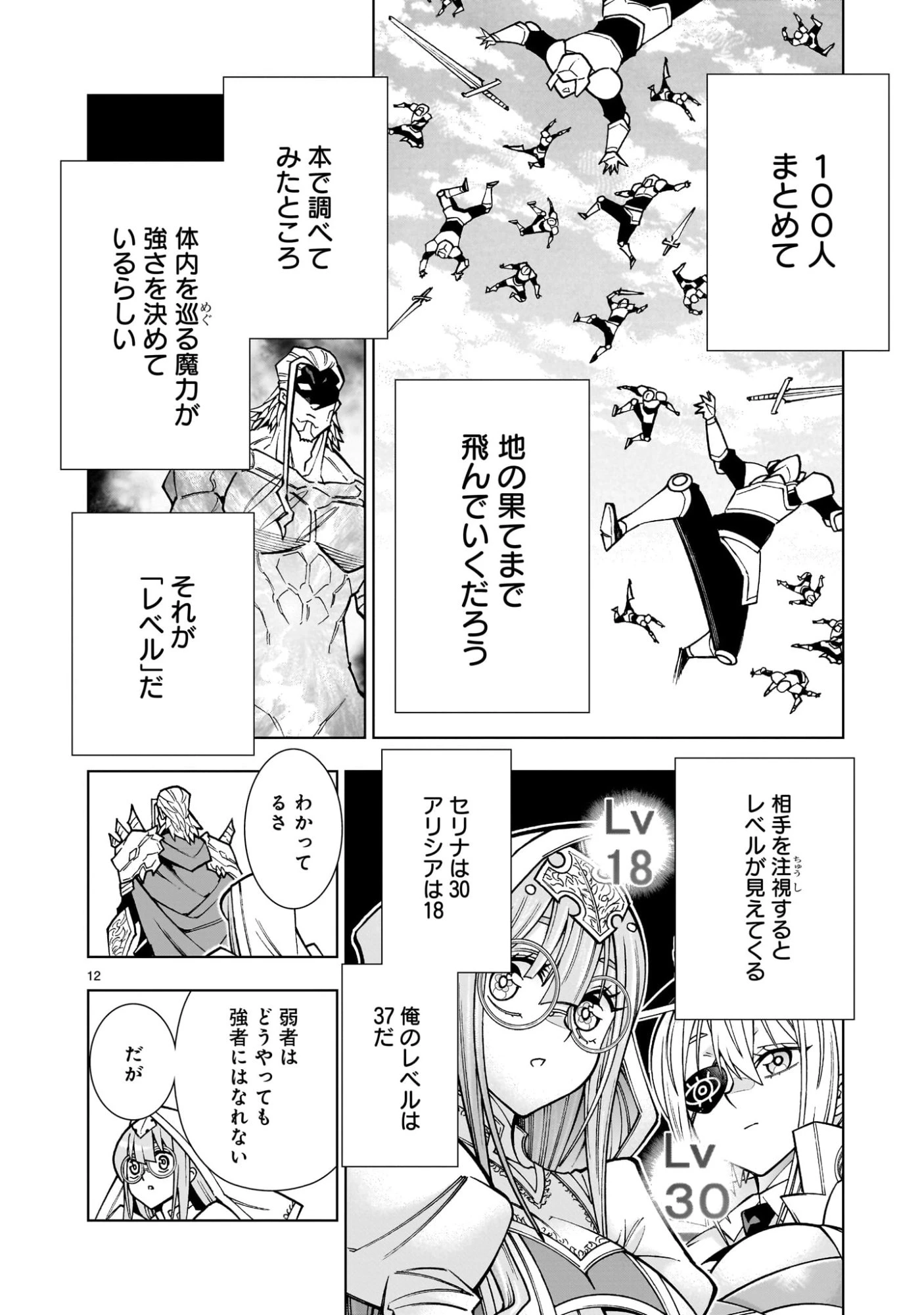 気づいたら無双ゲームの悪役将軍だった件。〜破滅ルートはぶっ壊す〜 第3.2話 - 12