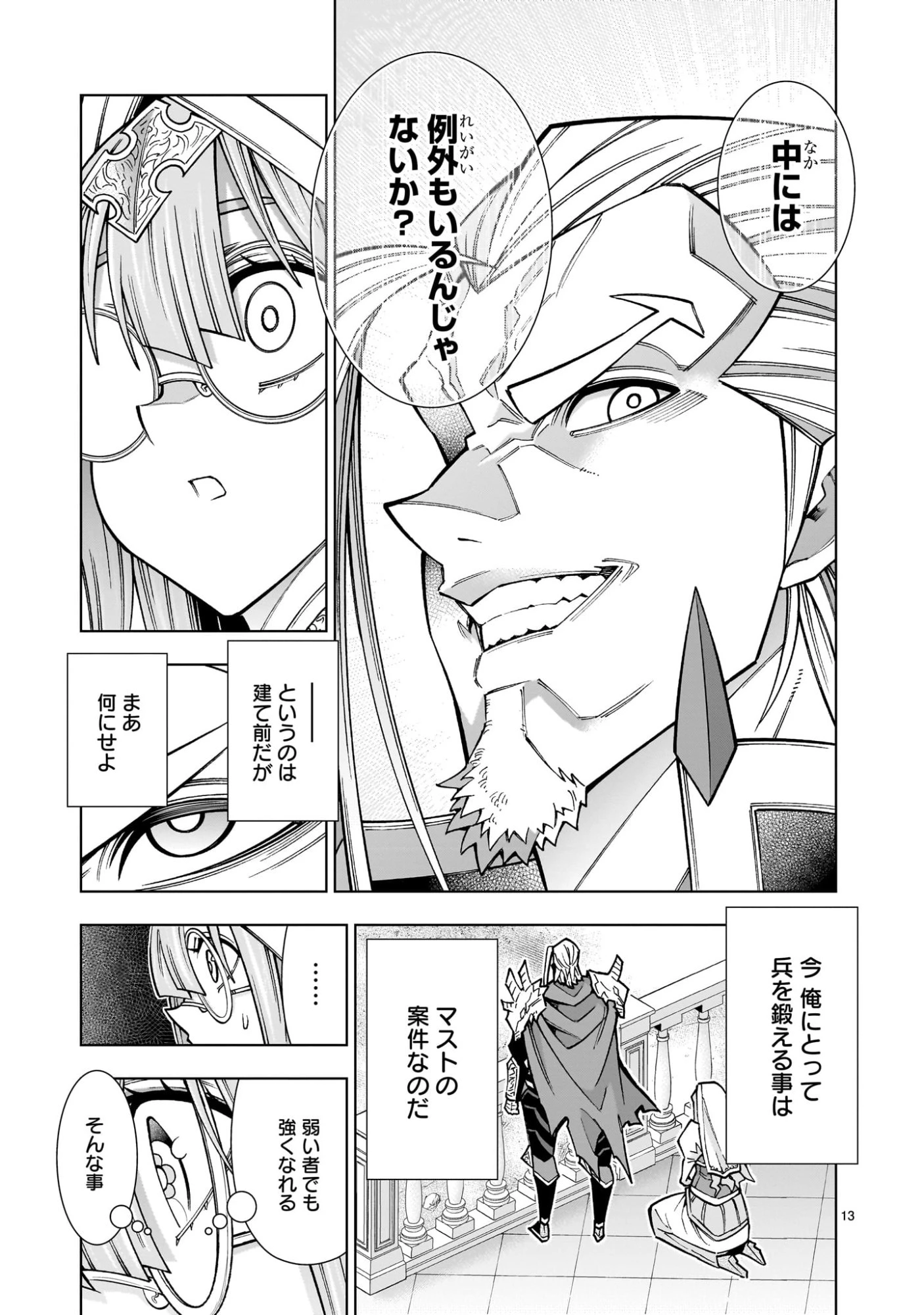 気づいたら無双ゲームの悪役将軍だった件。〜破滅ルートはぶっ壊す〜 第3.2話 - 13