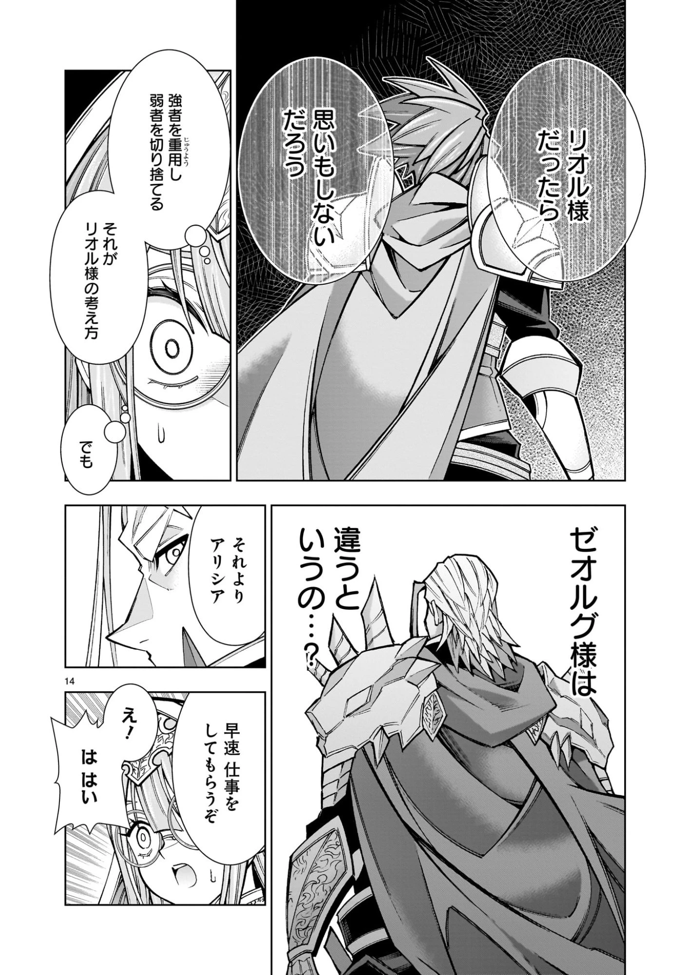 気づいたら無双ゲームの悪役将軍だった件。〜破滅ルートはぶっ壊す〜 第3.2話 - 14