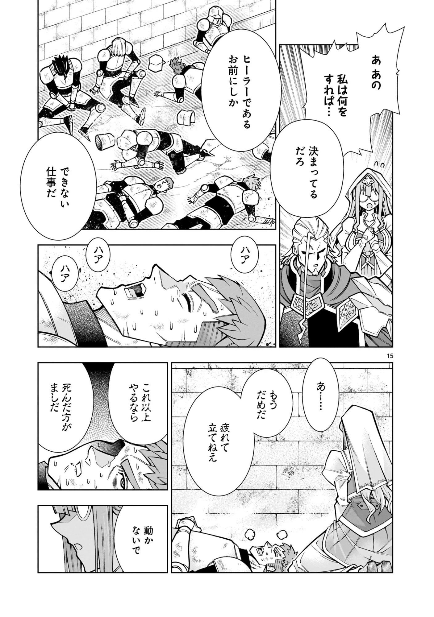 気づいたら無双ゲームの悪役将軍だった件。〜破滅ルートはぶっ壊す〜 第3.2話 - 15