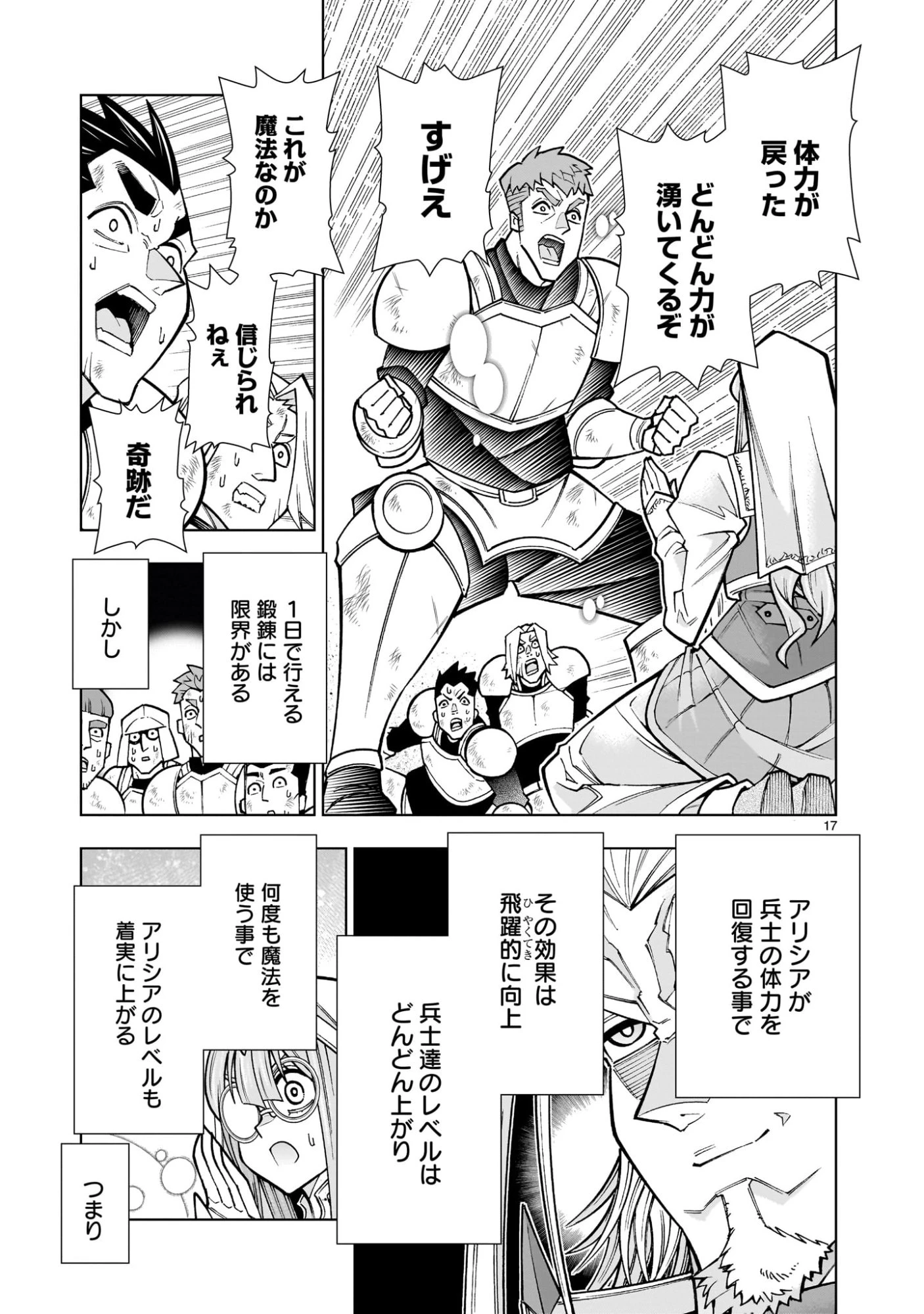 気づいたら無双ゲームの悪役将軍だった件。〜破滅ルートはぶっ壊す〜 第3.2話 - 17