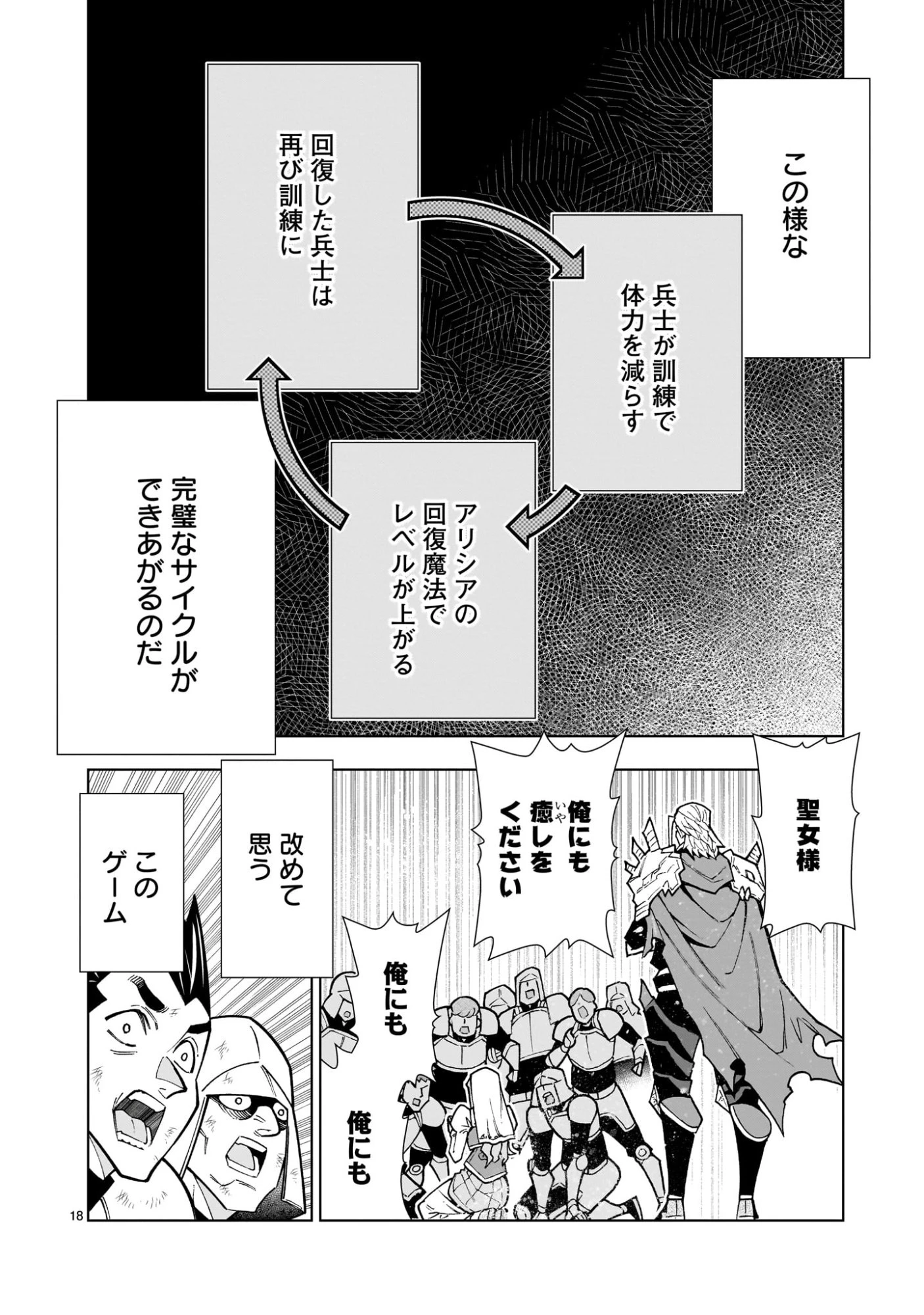 気づいたら無双ゲームの悪役将軍だった件。〜破滅ルートはぶっ壊す〜 第3.2話 - 18