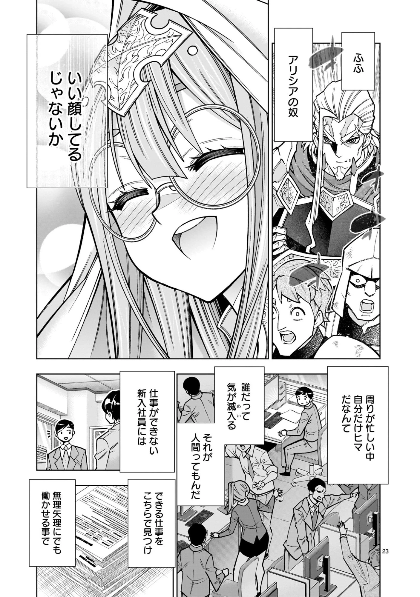 気づいたら無双ゲームの悪役将軍だった件。〜破滅ルートはぶっ壊す〜 第3.2話 - 23