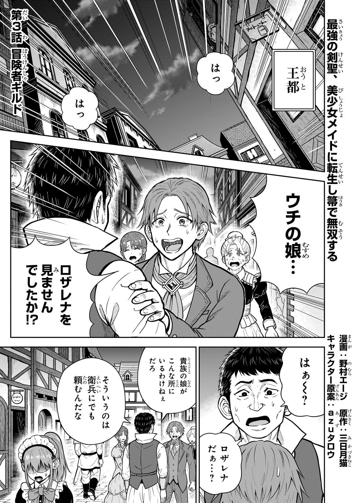 最強の剣聖、美少女メイドに転生し箒で無双する 第3話 - 1