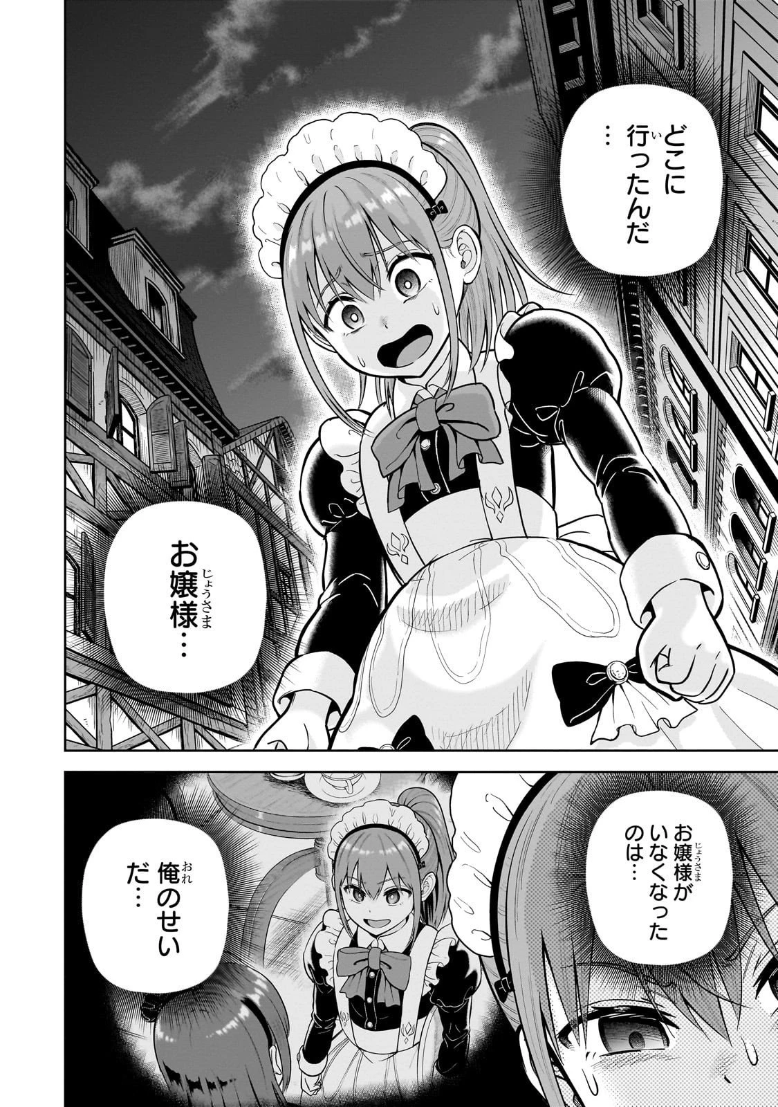 最強の剣聖、美少女メイドに転生し箒で無双する 第3話 - 2