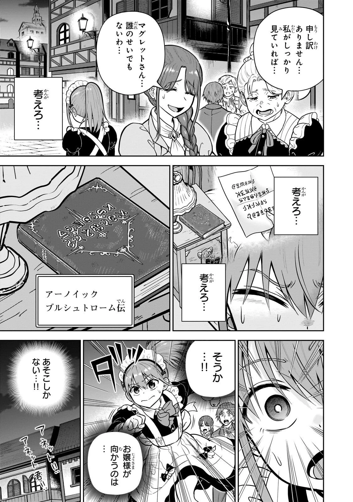 最強の剣聖、美少女メイドに転生し箒で無双する 第3話 - 3