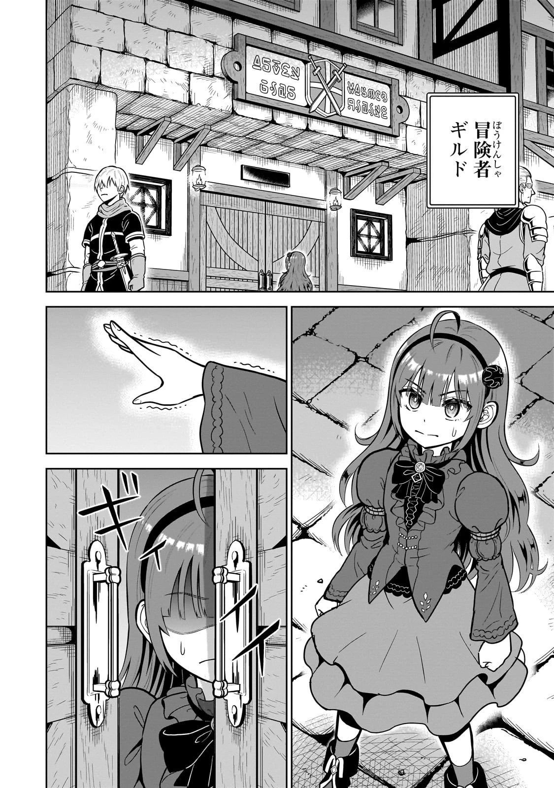 最強の剣聖、美少女メイドに転生し箒で無双する 第3話 - 4