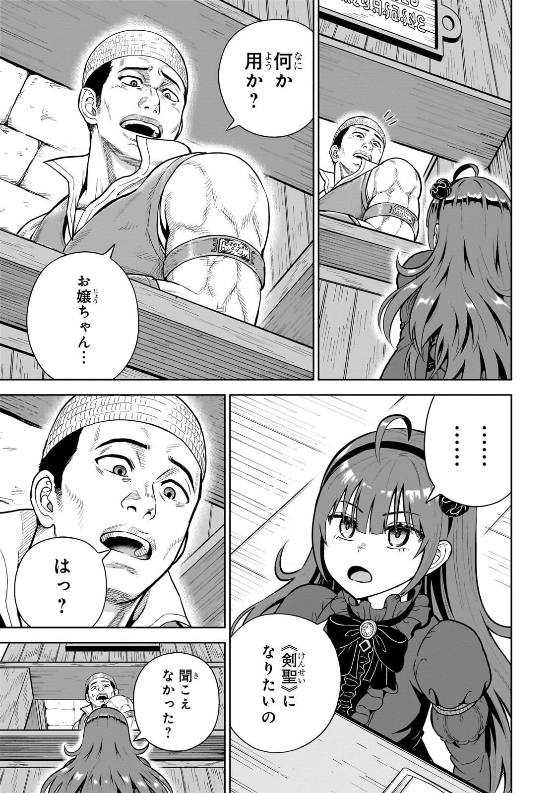 最強の剣聖、美少女メイドに転生し箒で無双する 第3話 - 7