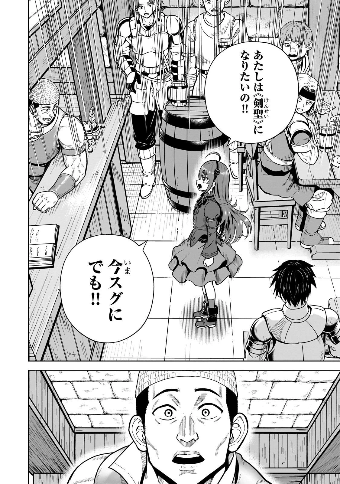 最強の剣聖、美少女メイドに転生し箒で無双する 第3話 - 8
