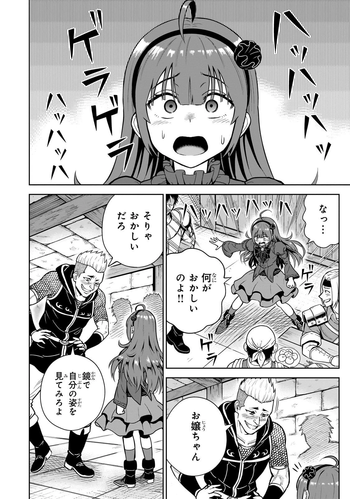 最強の剣聖、美少女メイドに転生し箒で無双する 第3話 - 10