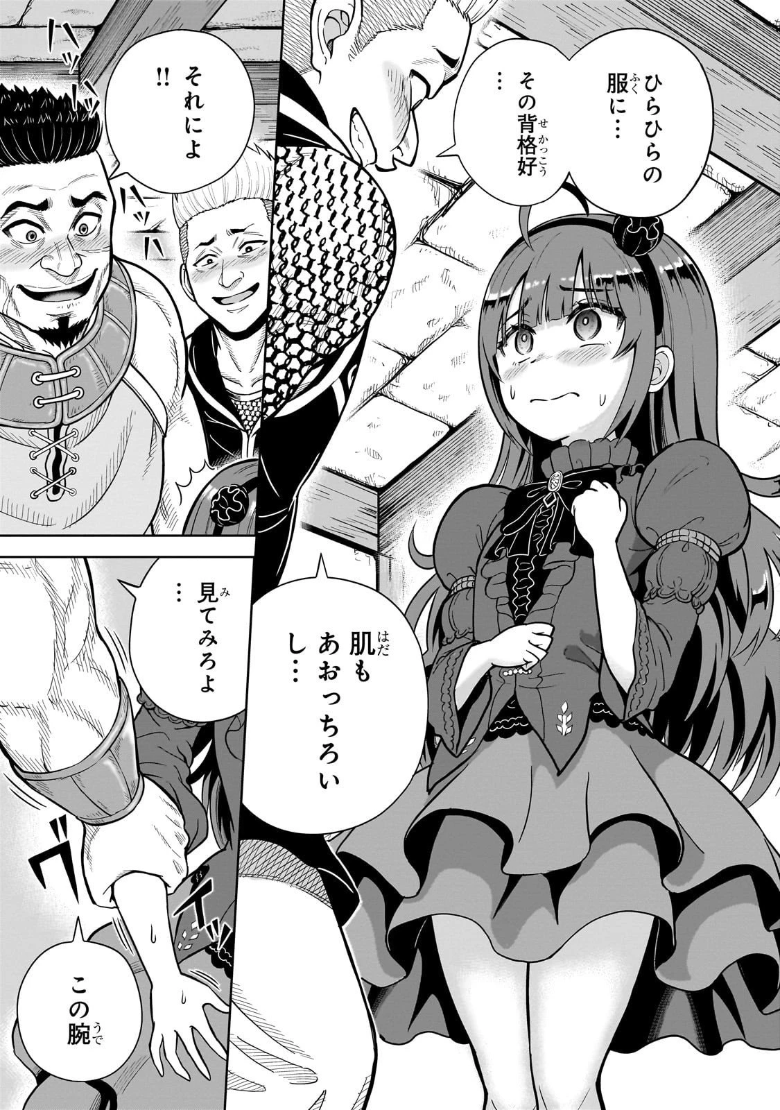 最強の剣聖、美少女メイドに転生し箒で無双する 第3話 - 11