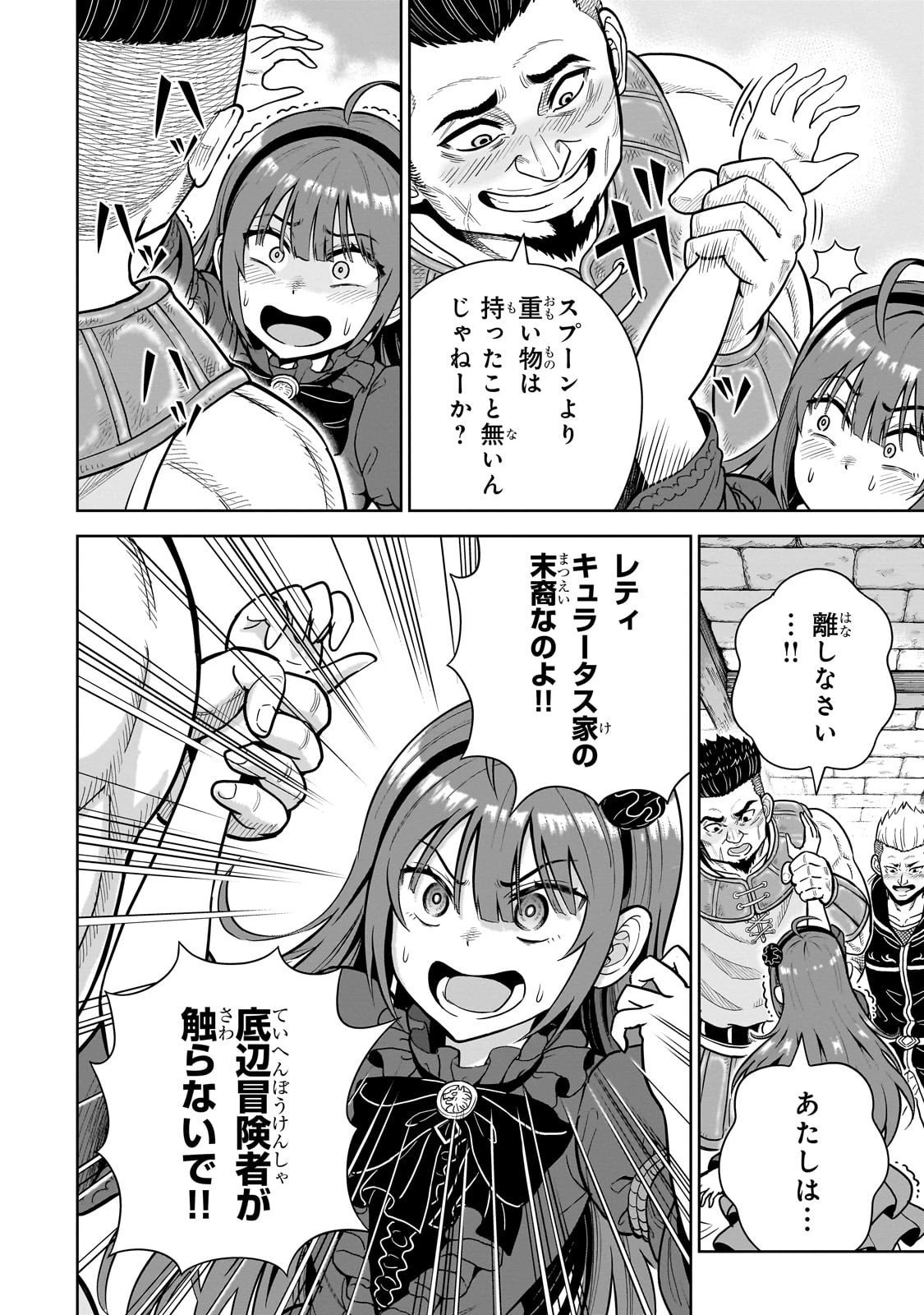 最強の剣聖、美少女メイドに転生し箒で無双する 第3話 - 12